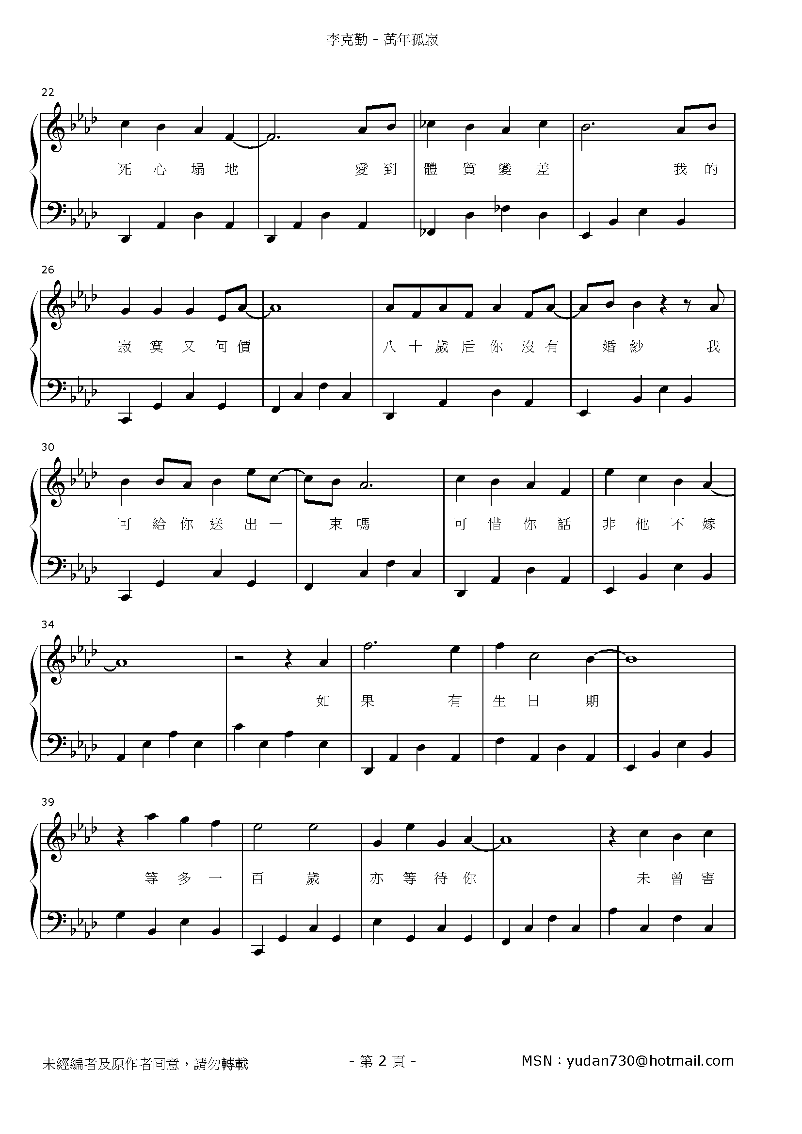 萬年孤寂 Stave Sheet Page 2