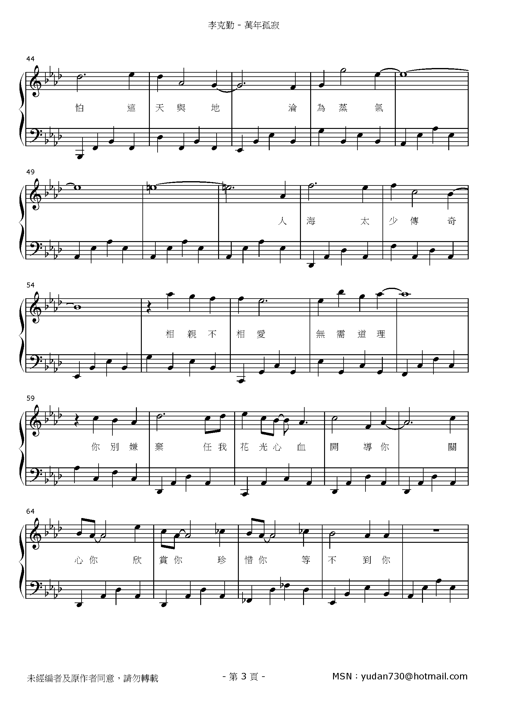 萬年孤寂 Stave Sheet Page 3
