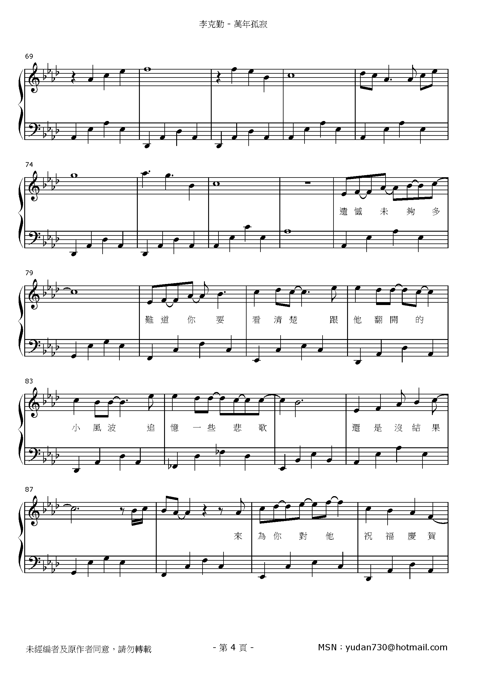 萬年孤寂 Stave Sheet Page 4