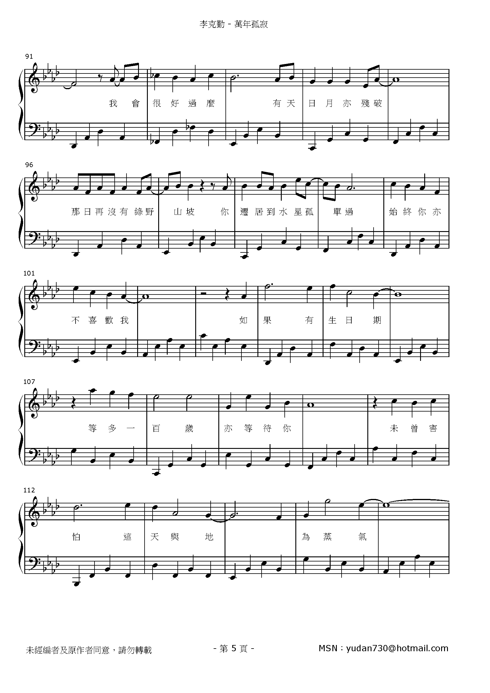 萬年孤寂 Stave Sheet Page 5