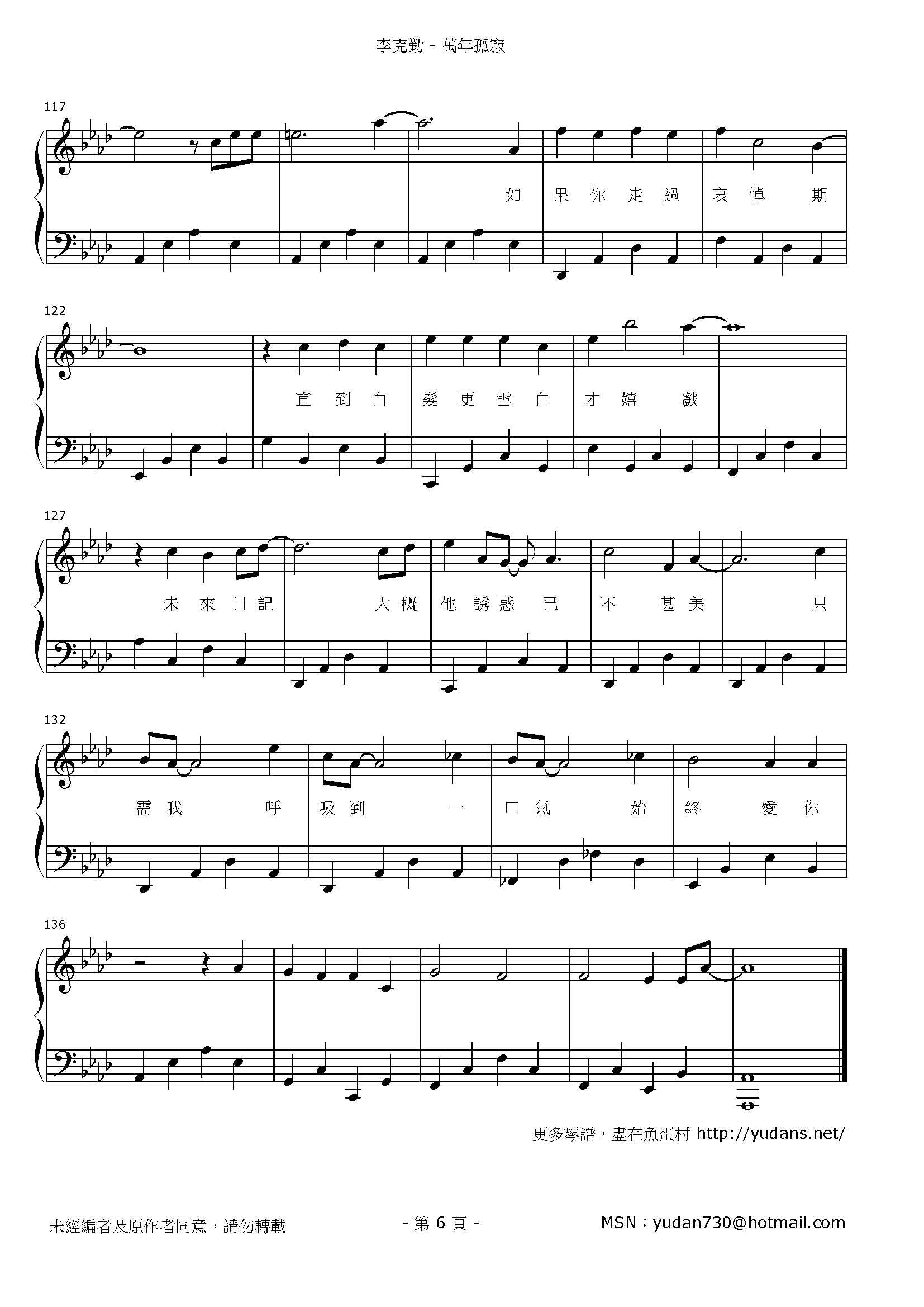 萬年孤寂 Stave Sheet Page 6