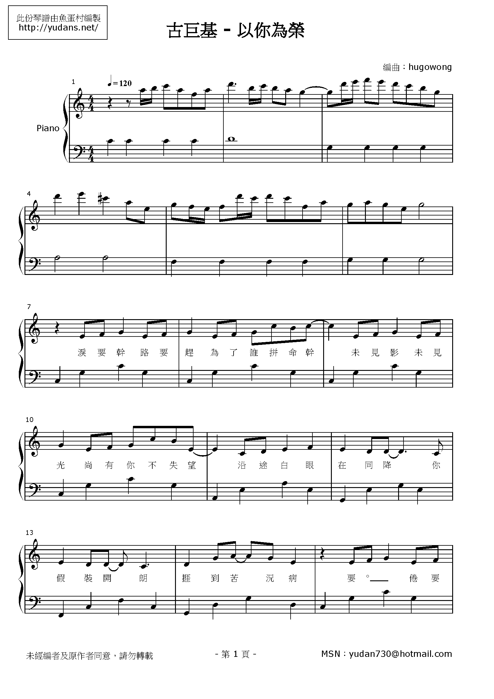 以你為榮 Stave Sheet Page 1