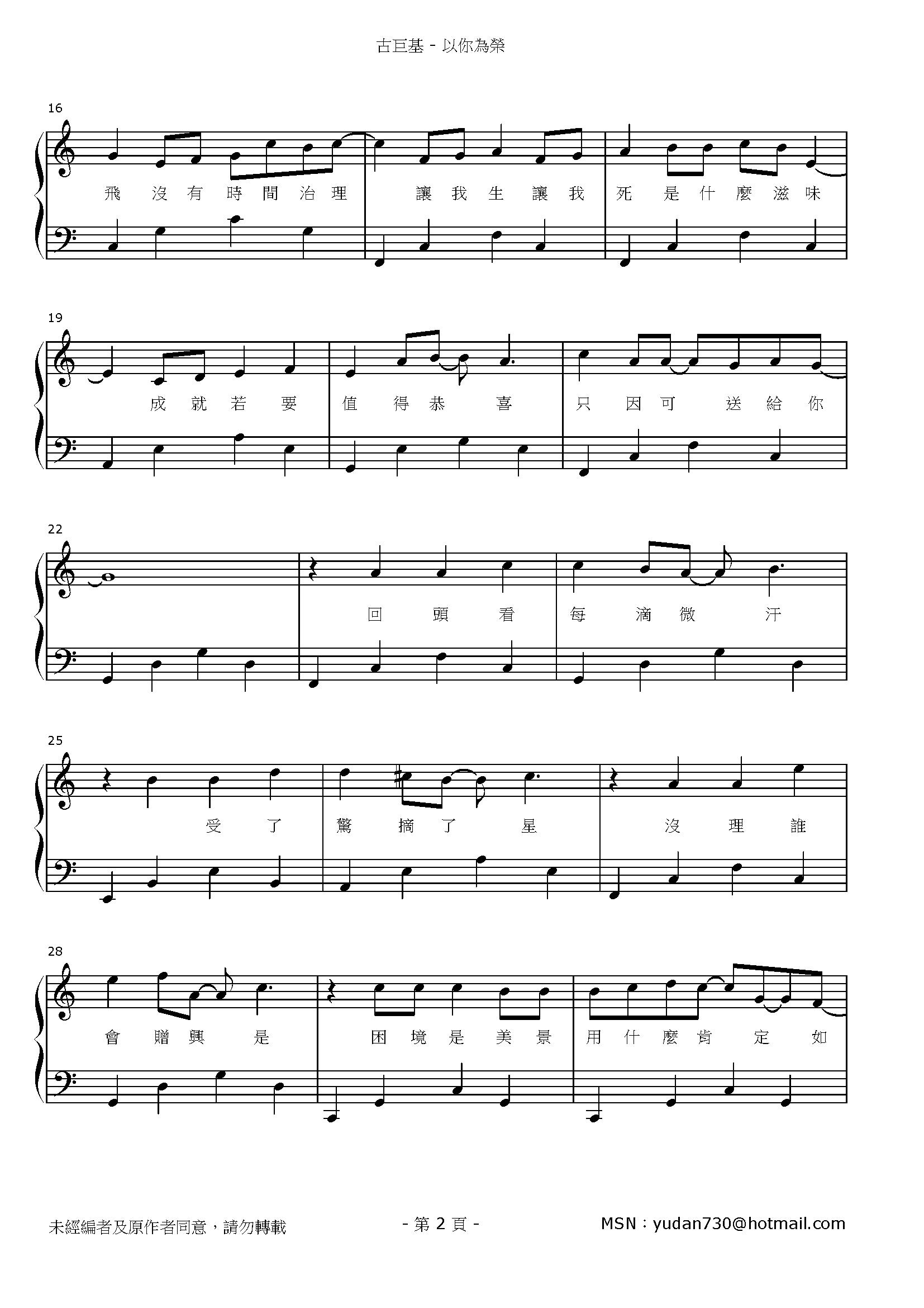 以你為榮 Stave Sheet Page 2