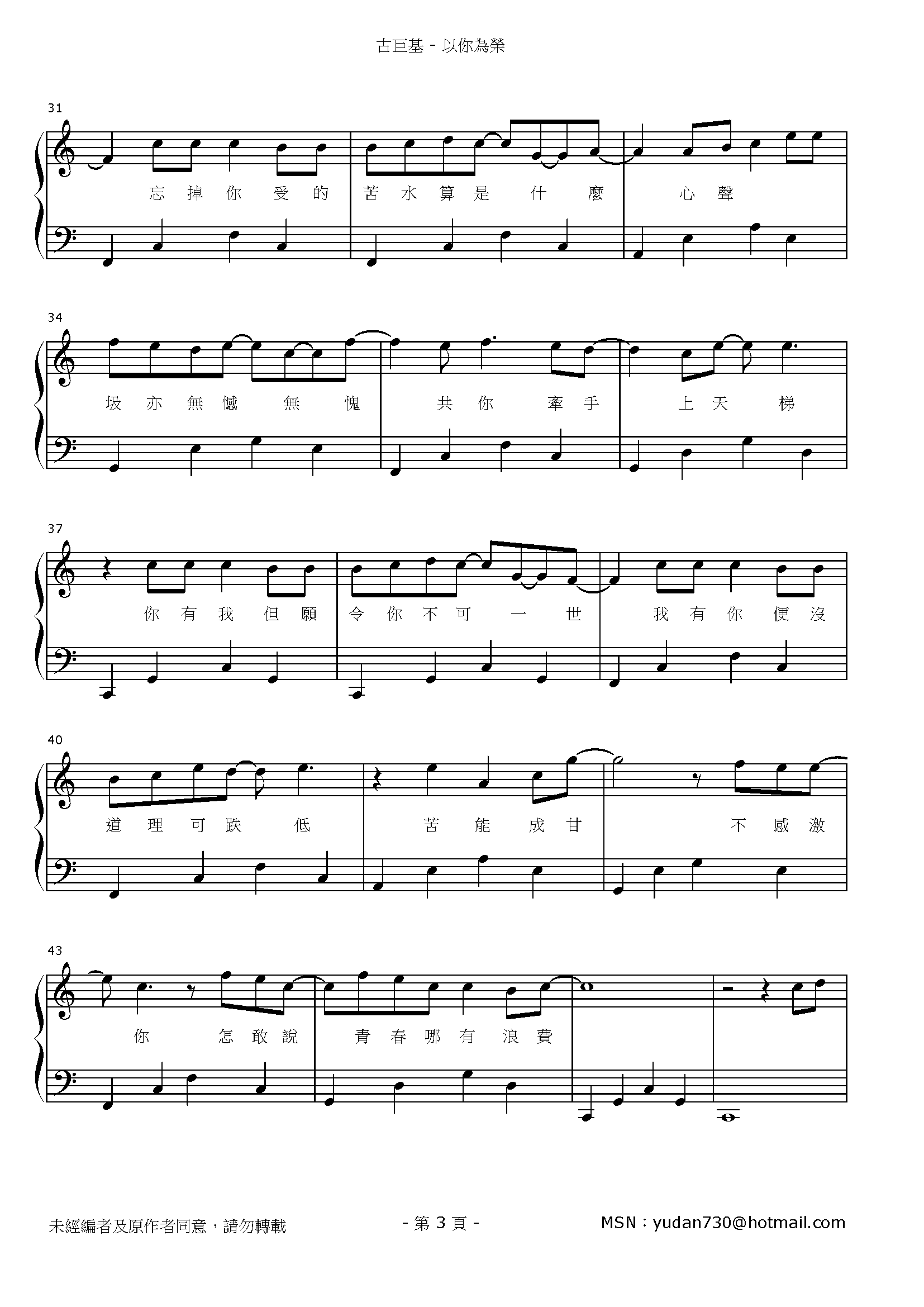 以你為榮 Stave Sheet Page 3