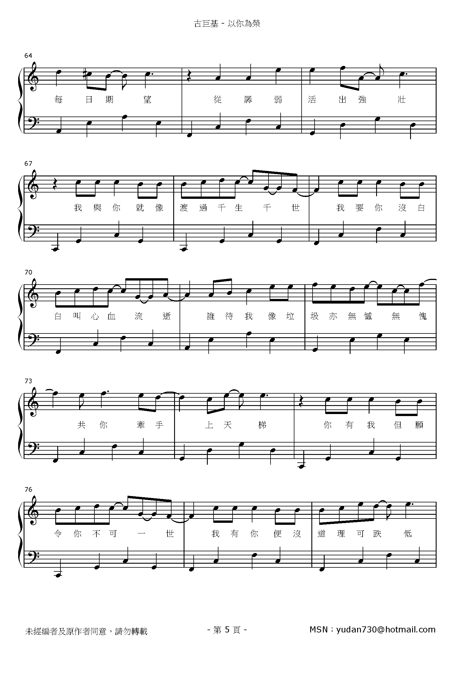 以你為榮 Stave Sheet Page 5