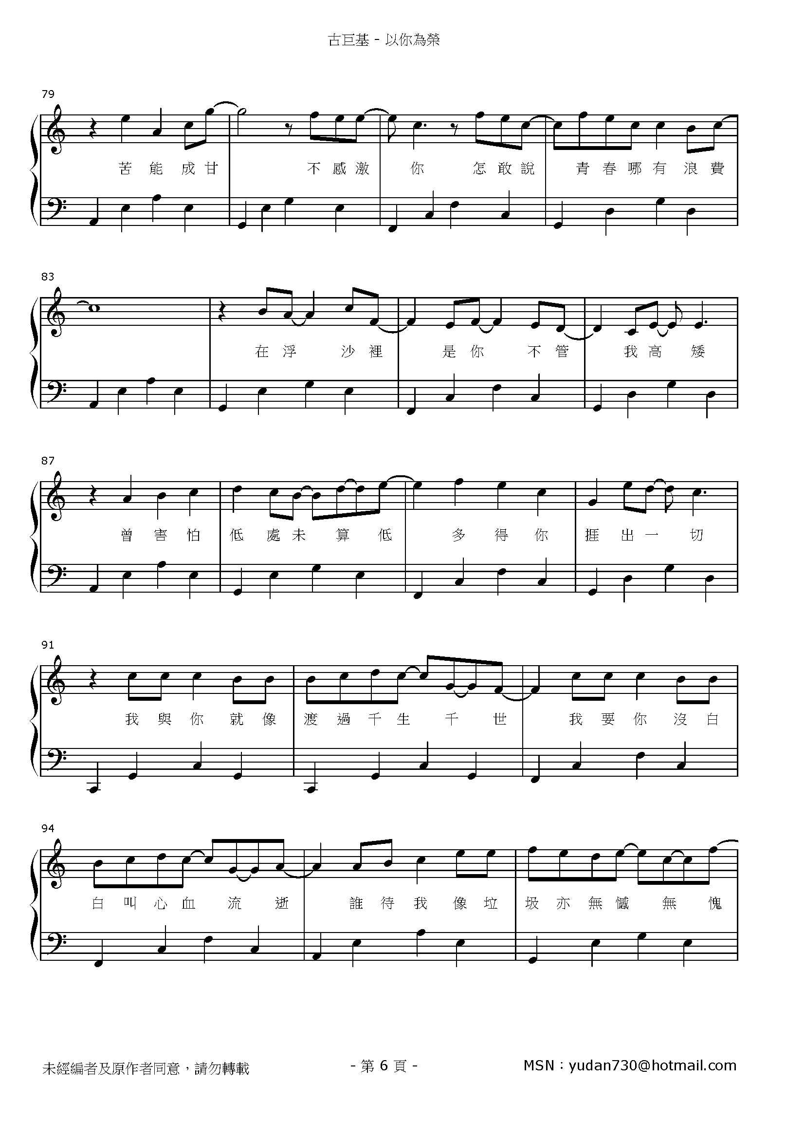 以你為榮 Stave Sheet Page 6
