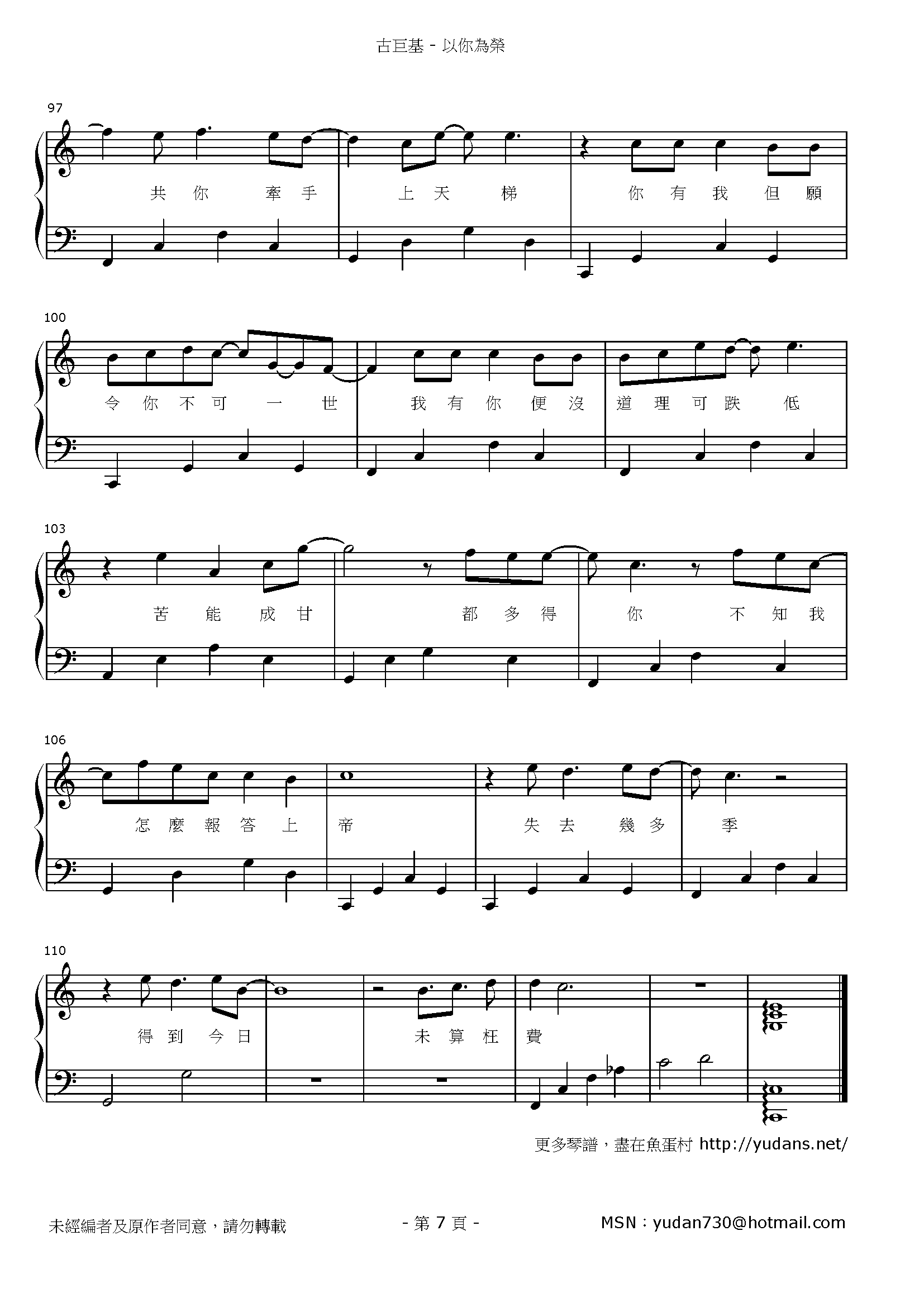 以你為榮 Stave Sheet Page 7