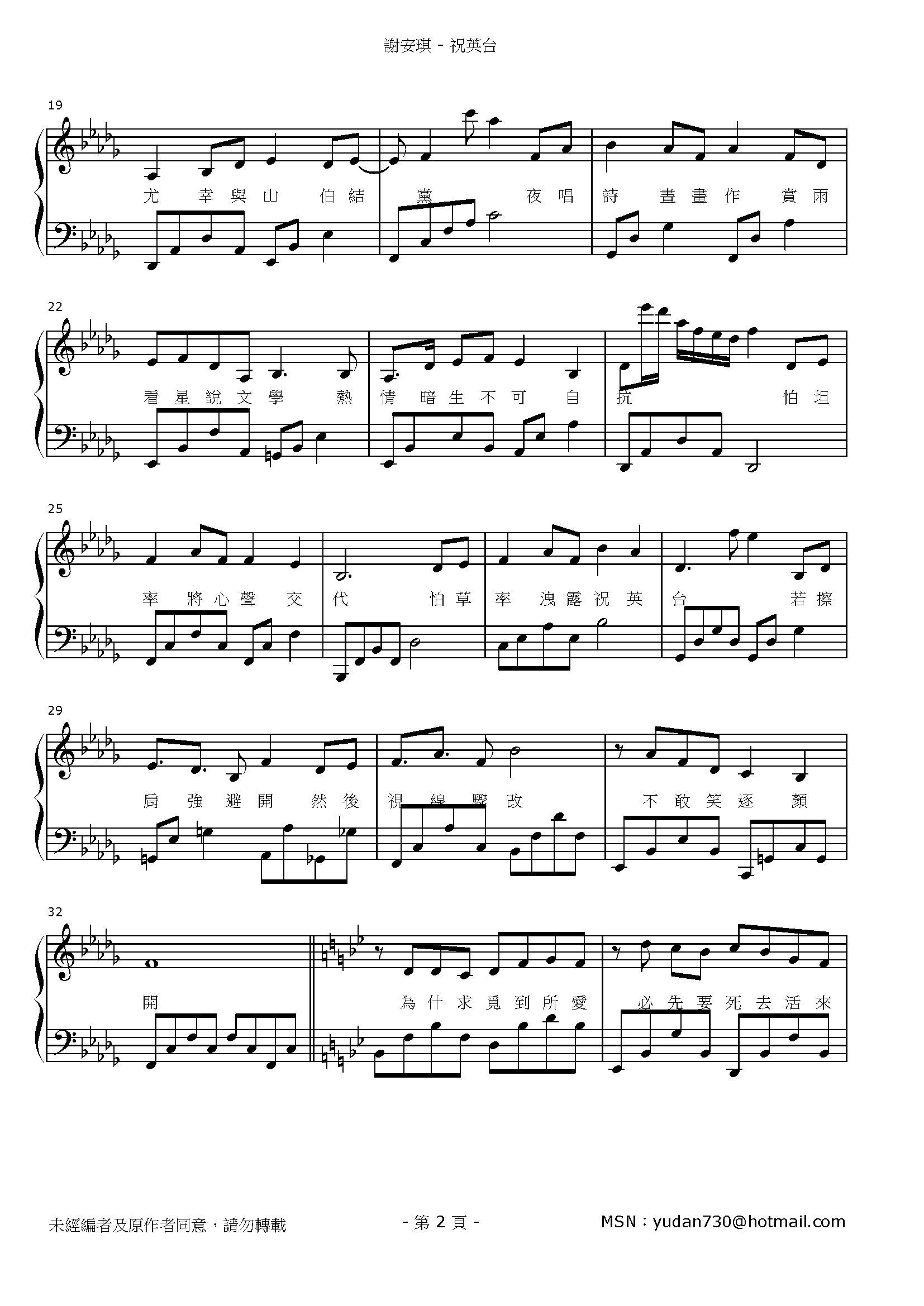 祝英台 Stave Sheet Page 2