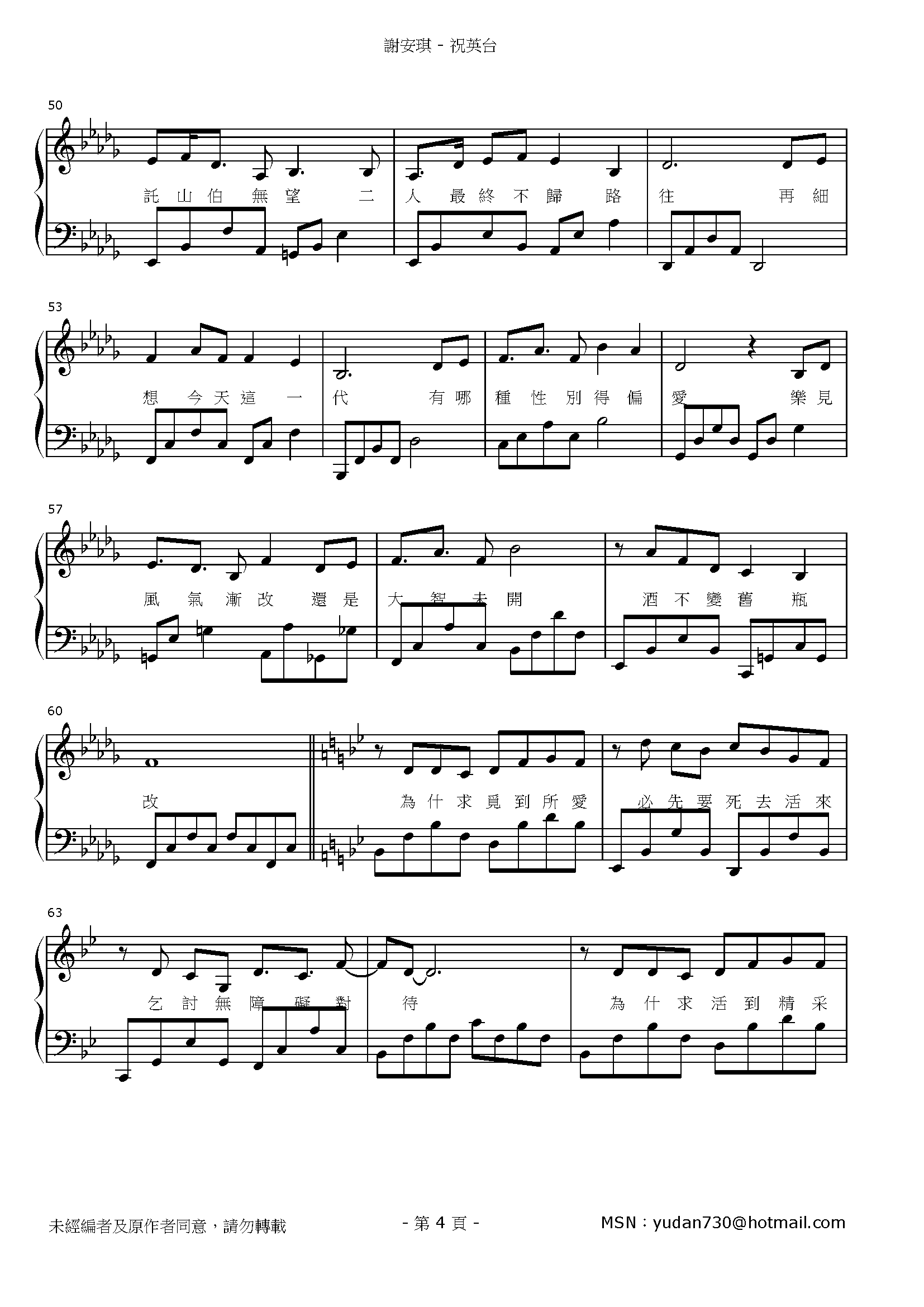 祝英台 Stave Sheet Page 4