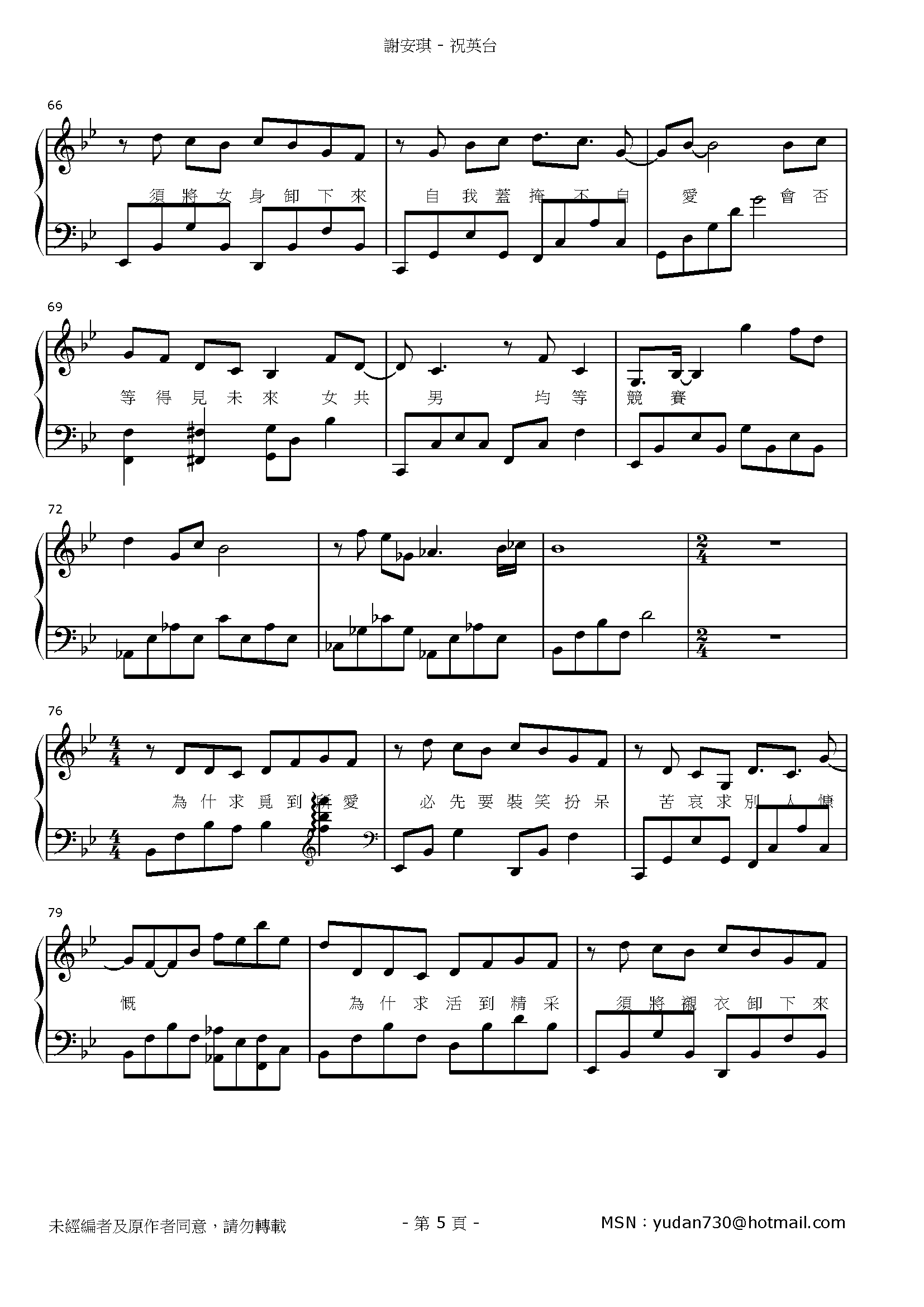 祝英台 Stave Sheet Page 5