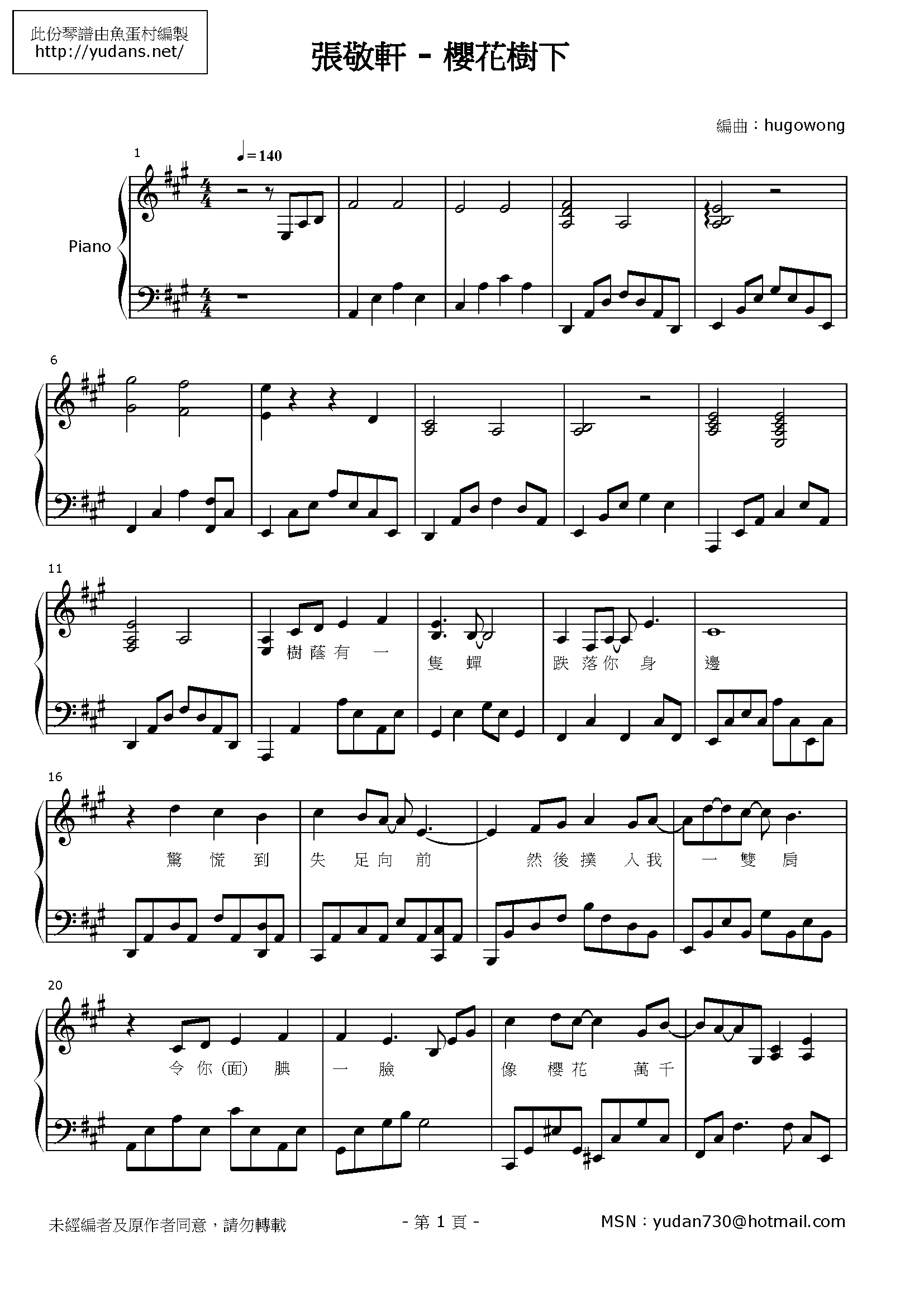 櫻花樹下 Stave Sheet Page 1