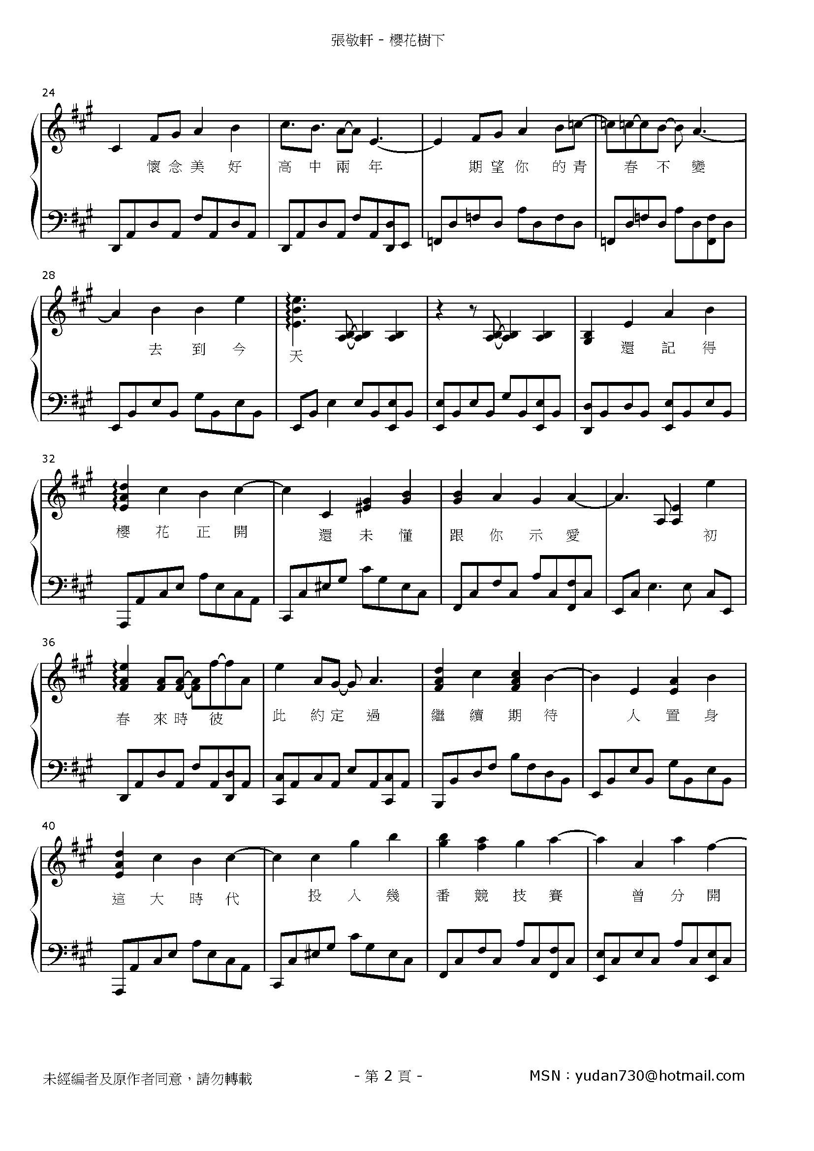 櫻花樹下 Stave Sheet Page 2