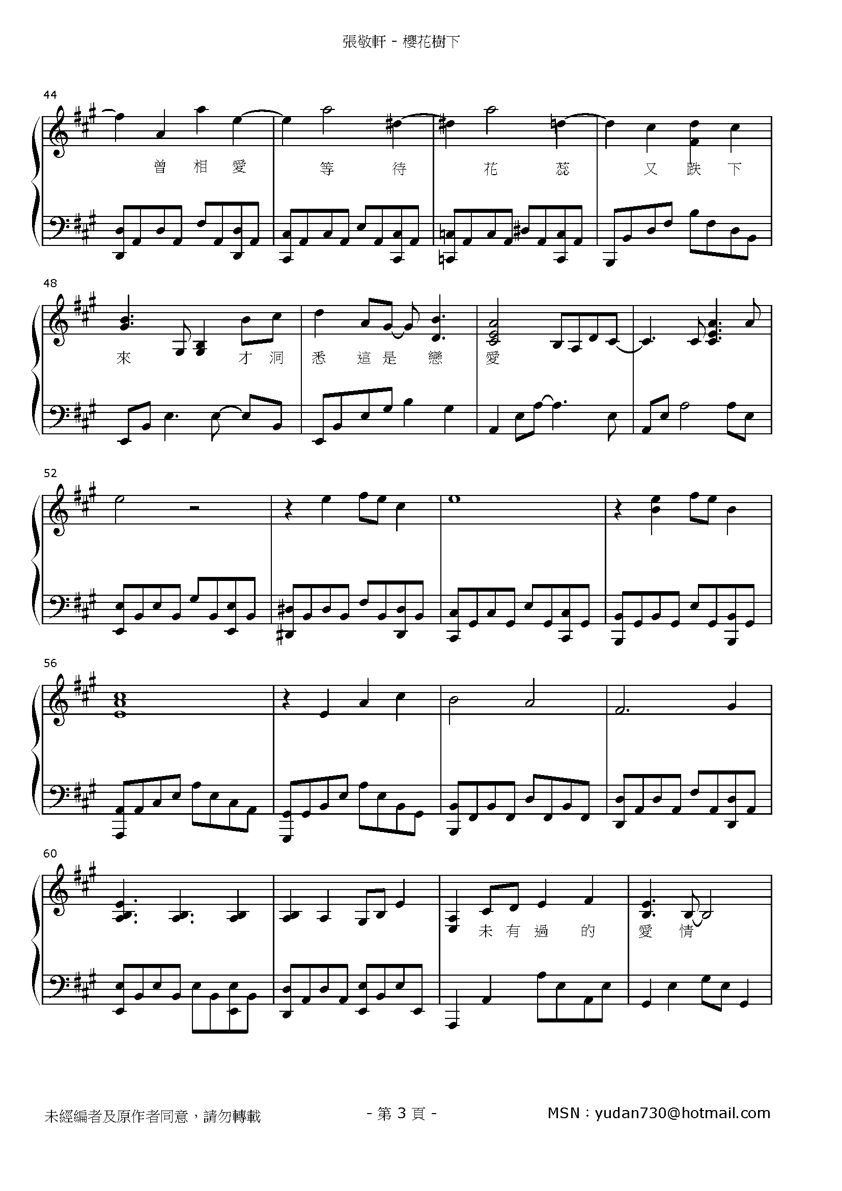 櫻花樹下 Stave Sheet Page 3