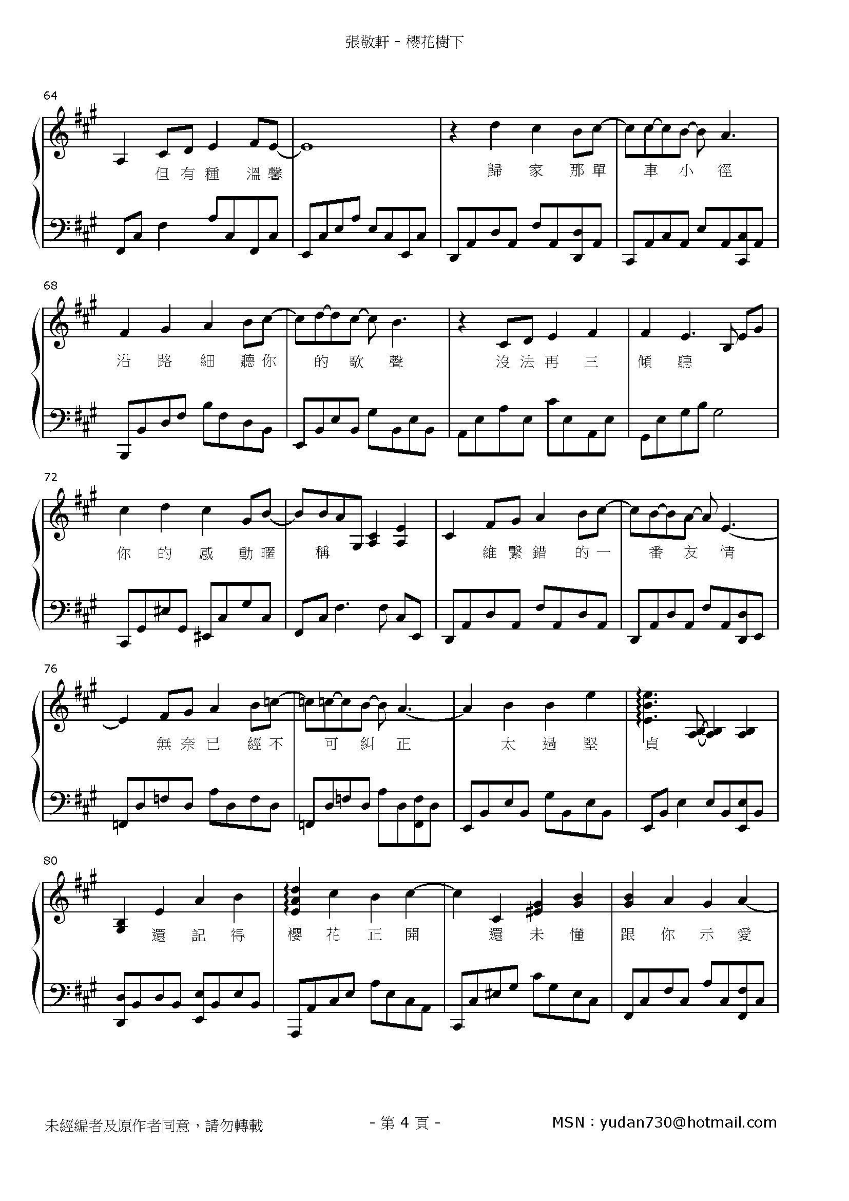 櫻花樹下 Stave Sheet Page 4