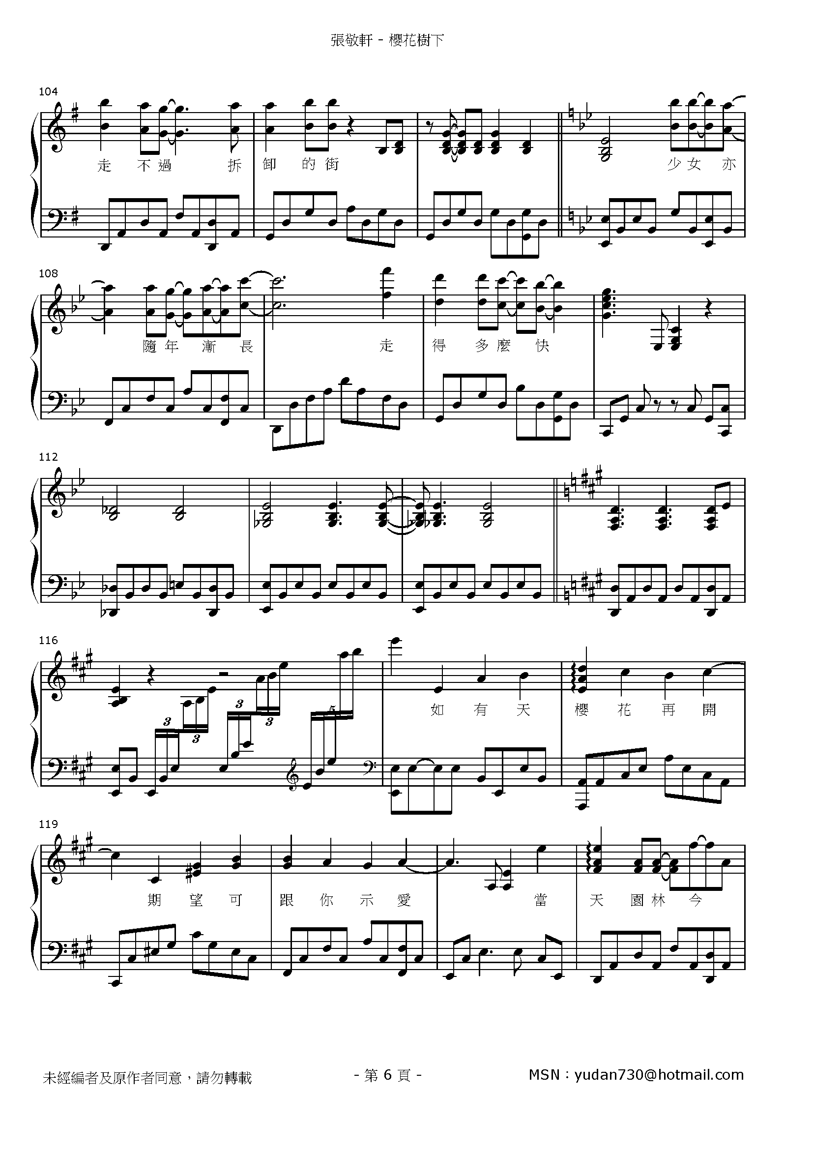 櫻花樹下 Stave Sheet Page 6