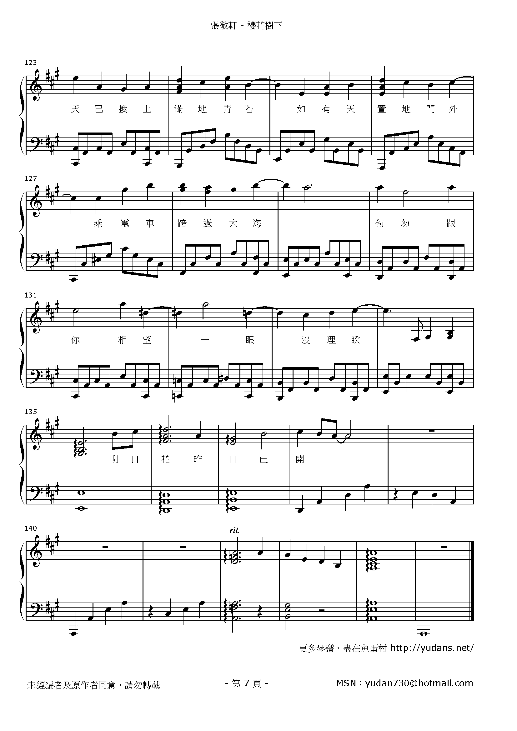 櫻花樹下 Stave Sheet Page 7