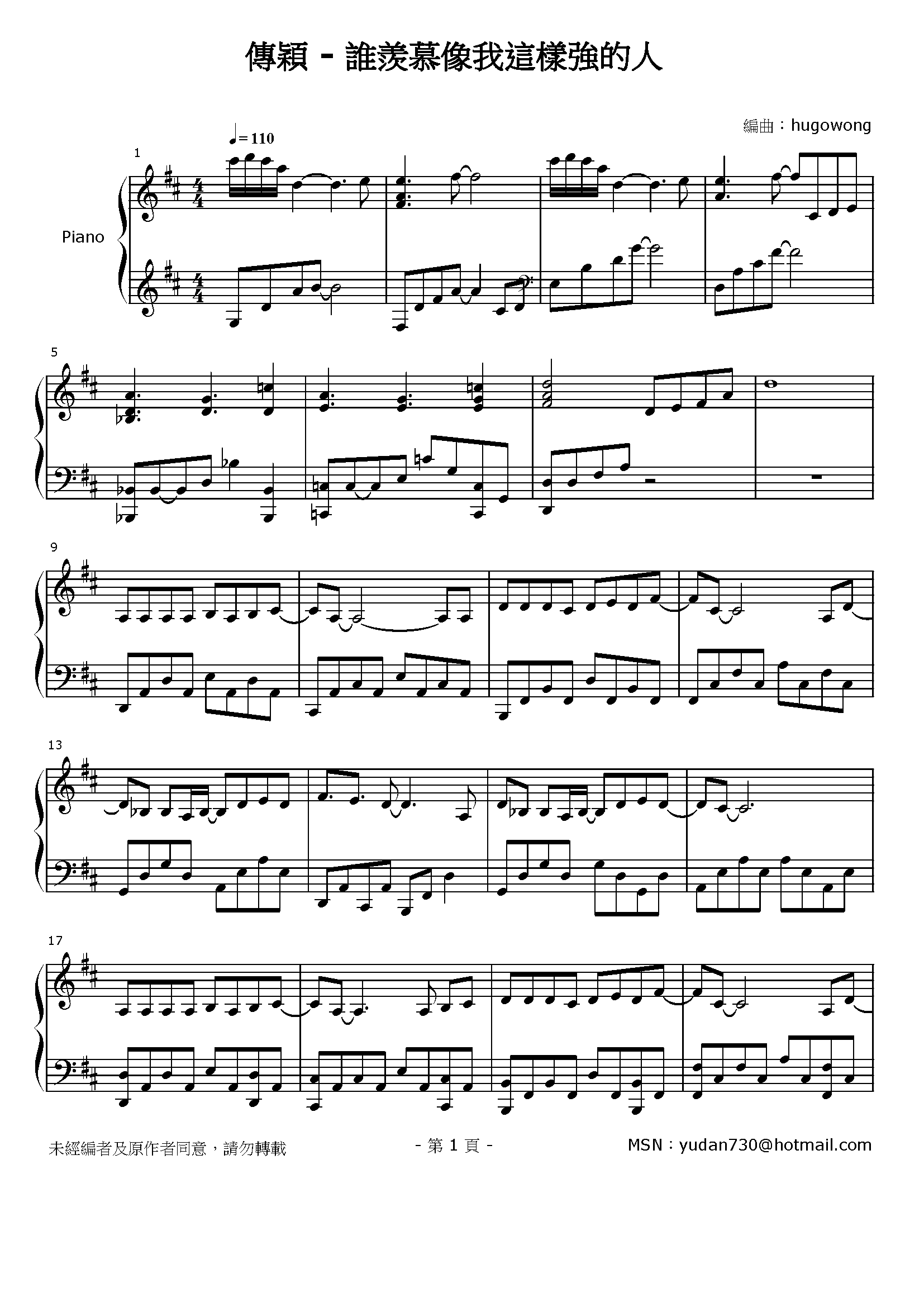 誰羨慕像我這樣強的人 Stave Sheet Page 1