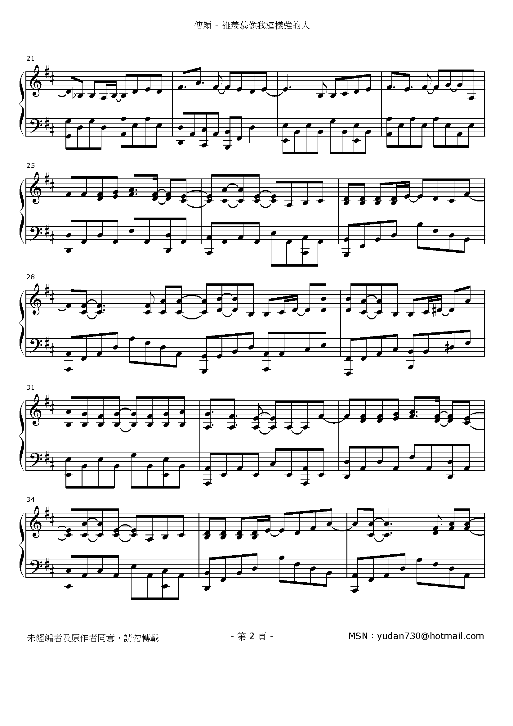 誰羨慕像我這樣強的人 Stave Sheet Page 2