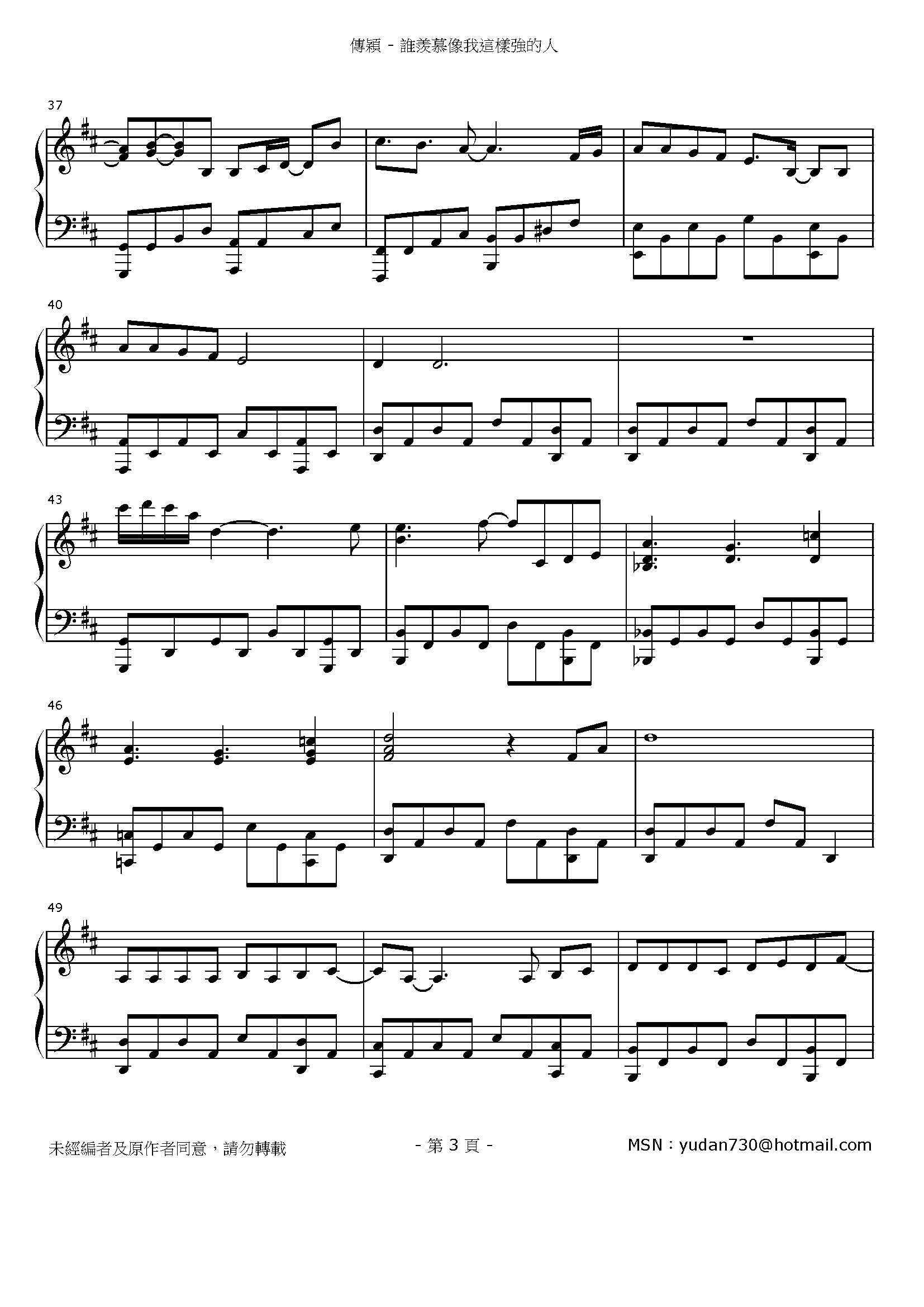 誰羨慕像我這樣強的人 Stave Sheet Page 3