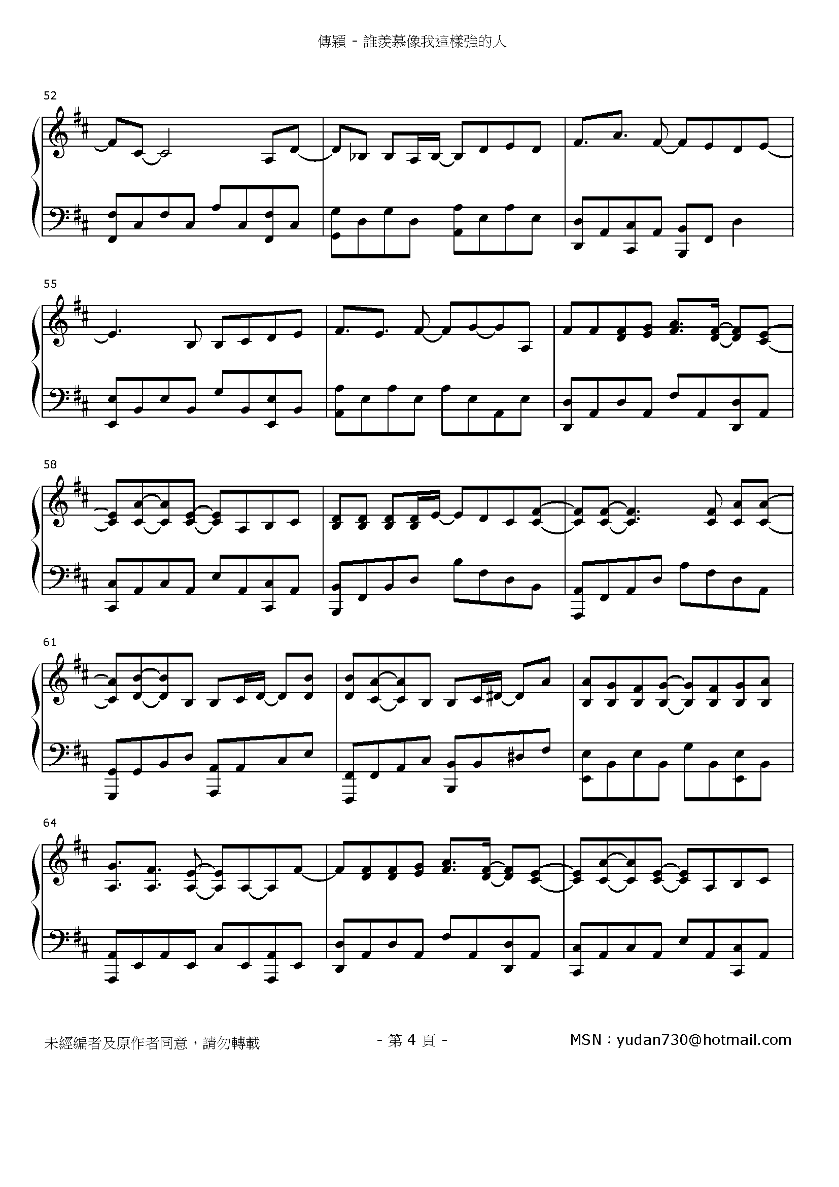 誰羨慕像我這樣強的人 Stave Sheet Page 4