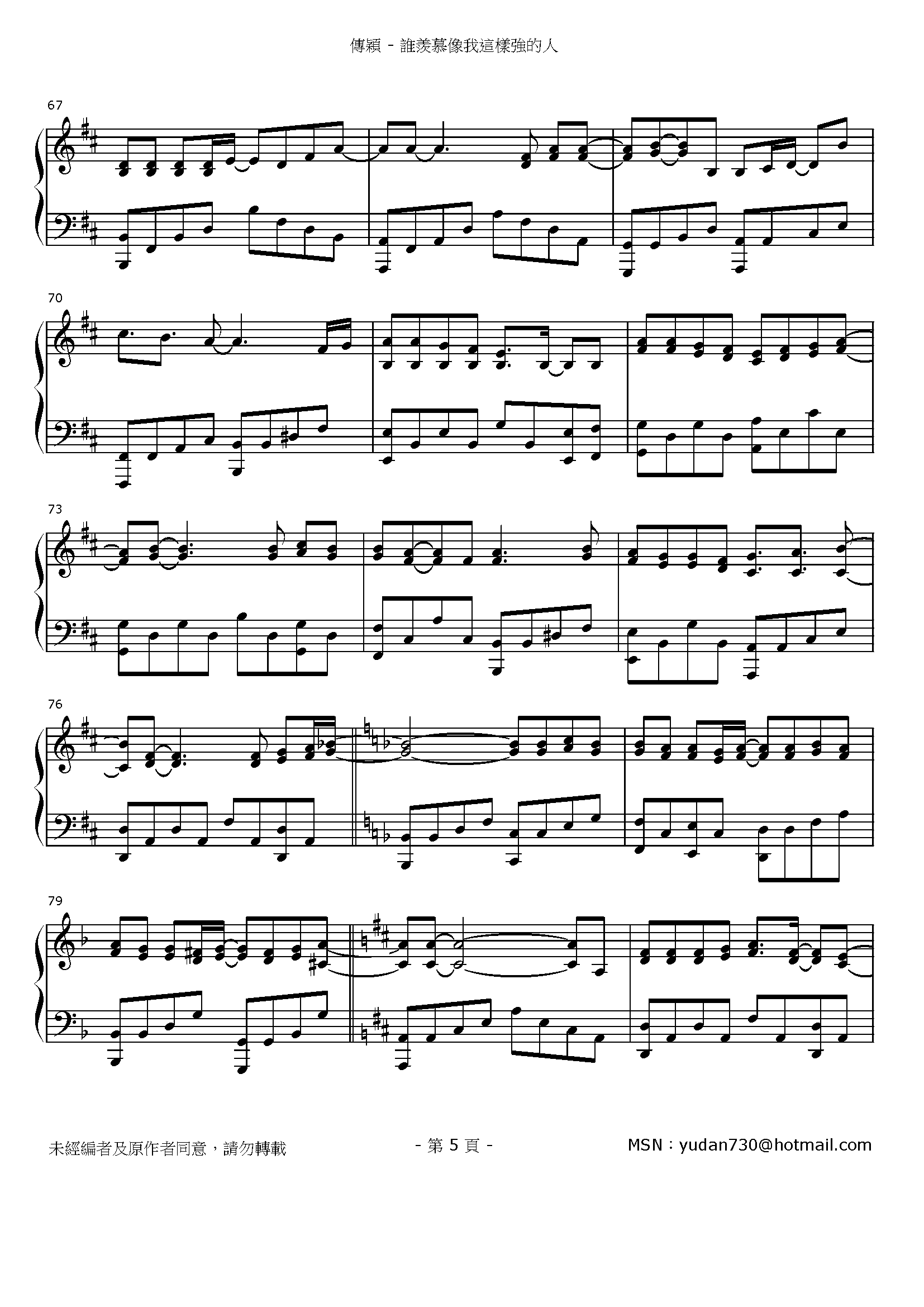 誰羨慕像我這樣強的人 Stave Sheet Page 5
