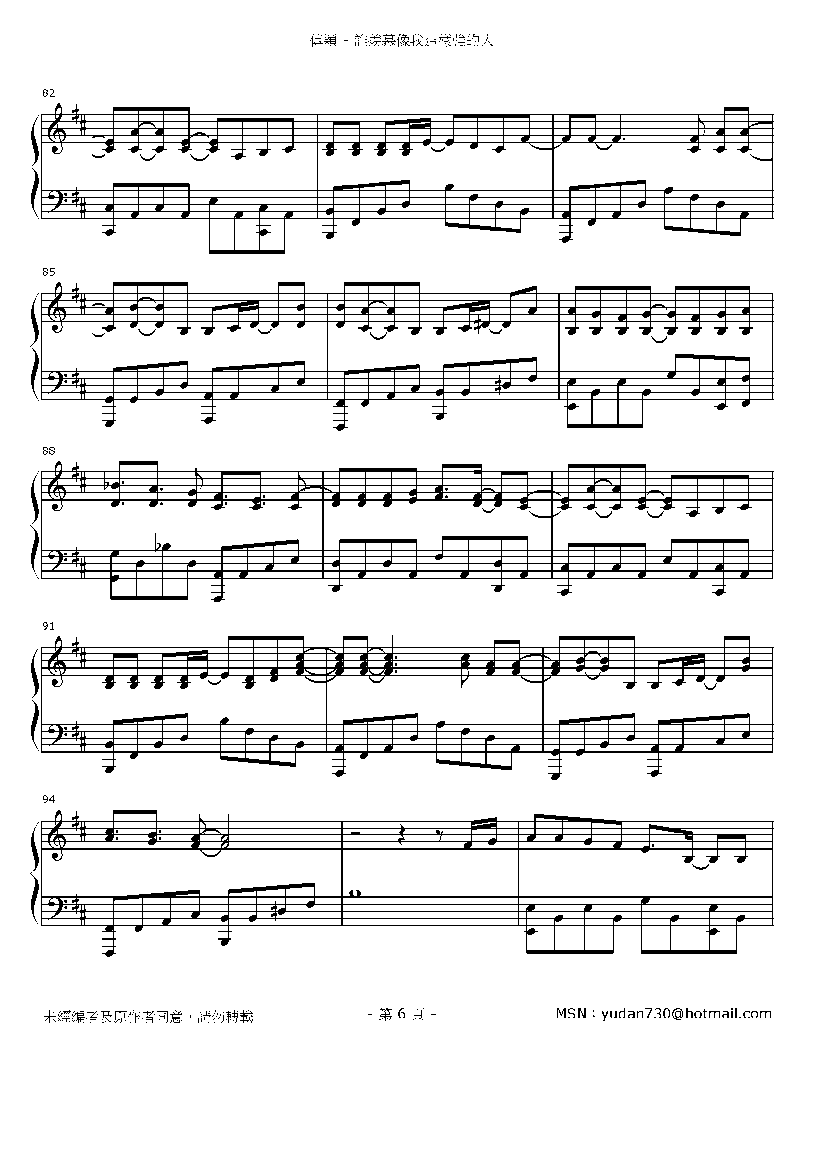 誰羨慕像我這樣強的人 Stave Sheet Page 6