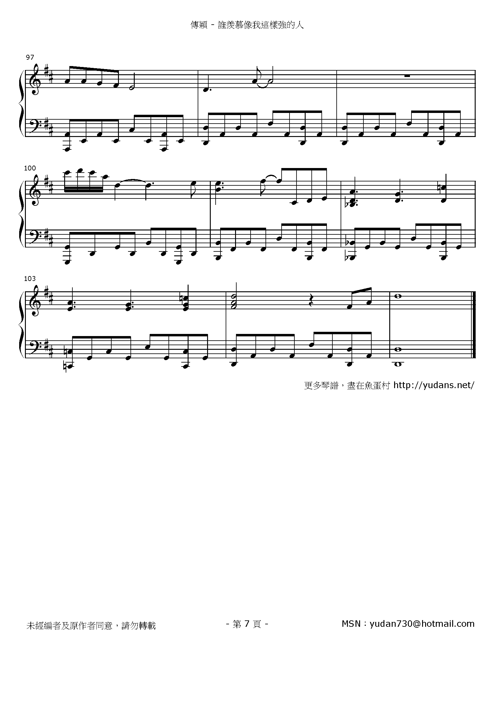 誰羨慕像我這樣強的人 Stave Sheet Page 7