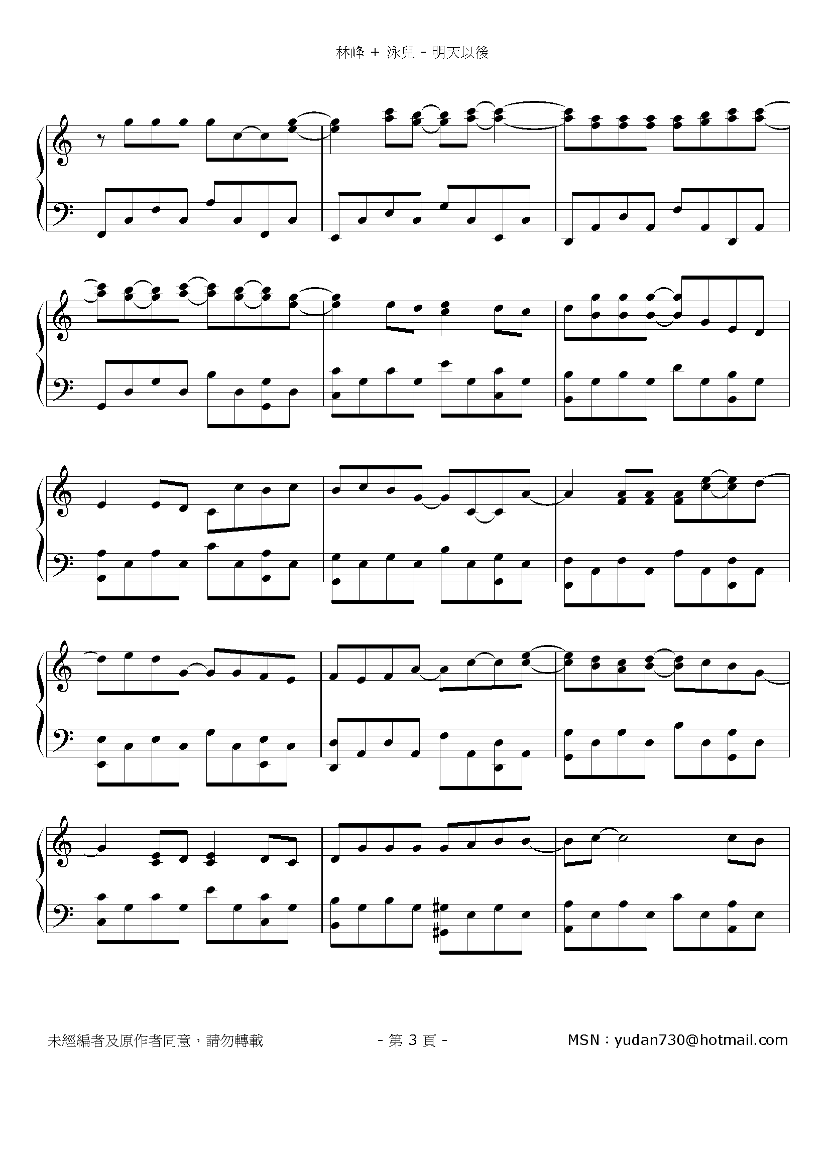 明天以後 Stave Sheet Page 3