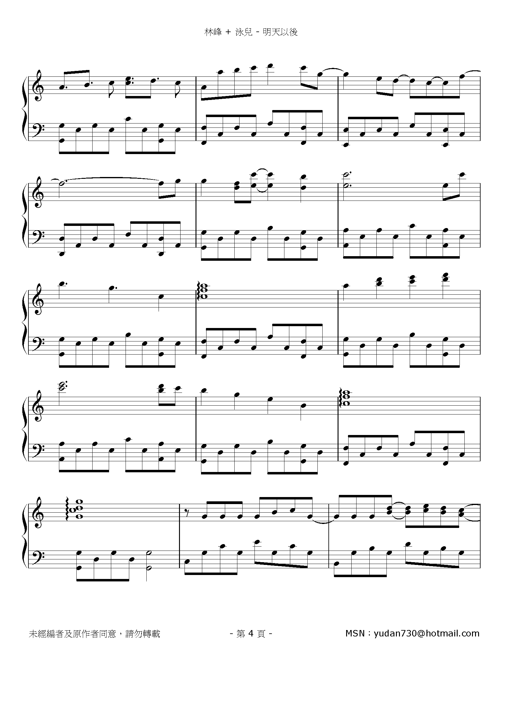 明天以後 Stave Sheet Page 4