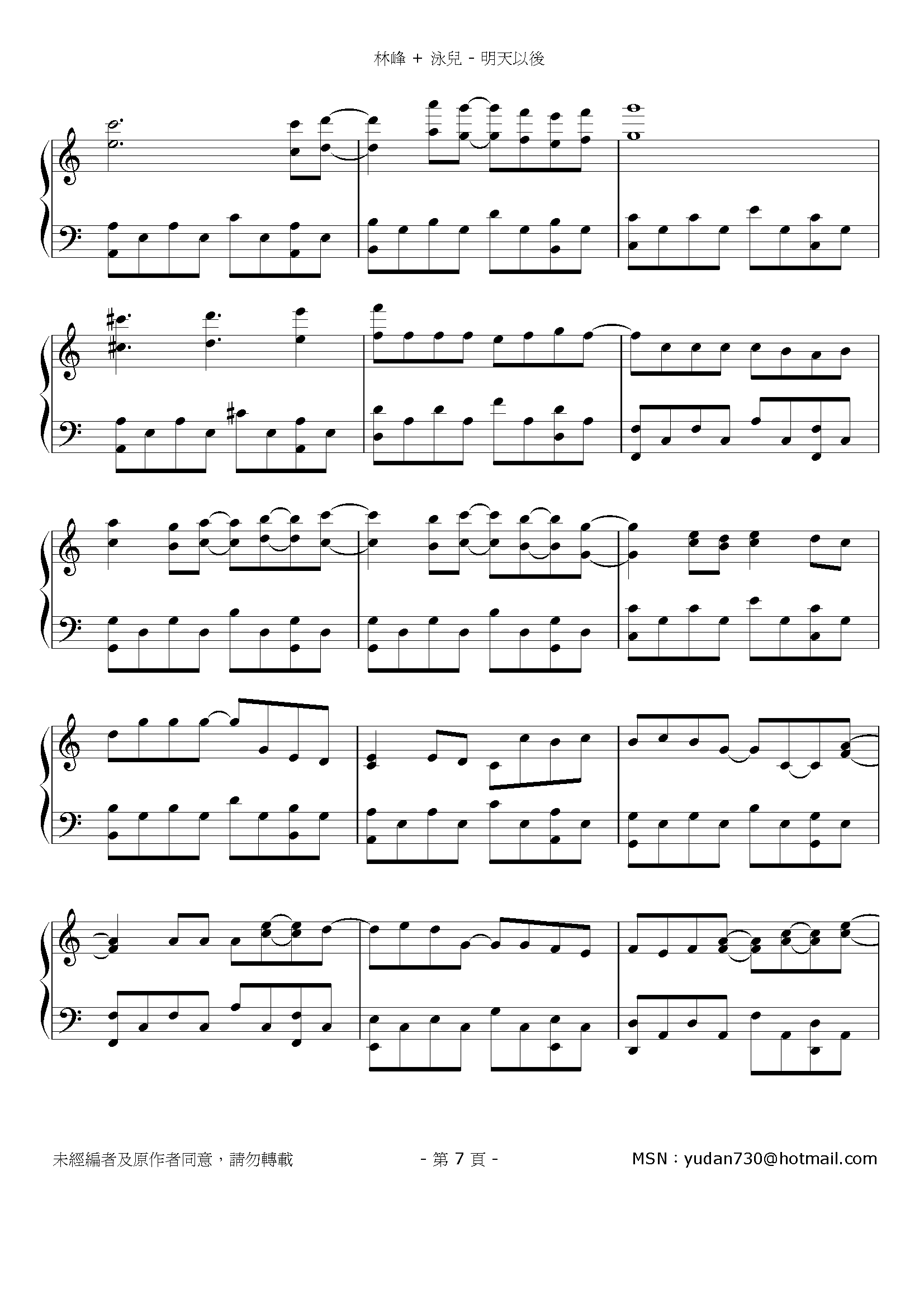 明天以後 Stave Sheet Page 7