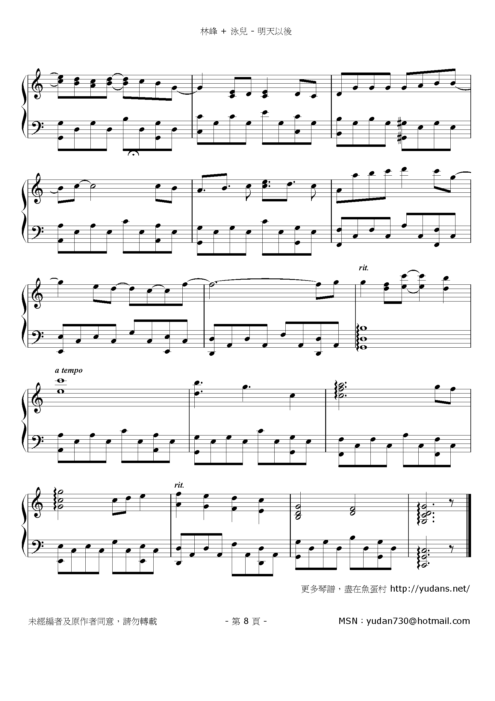 明天以後 Stave Sheet Page 8