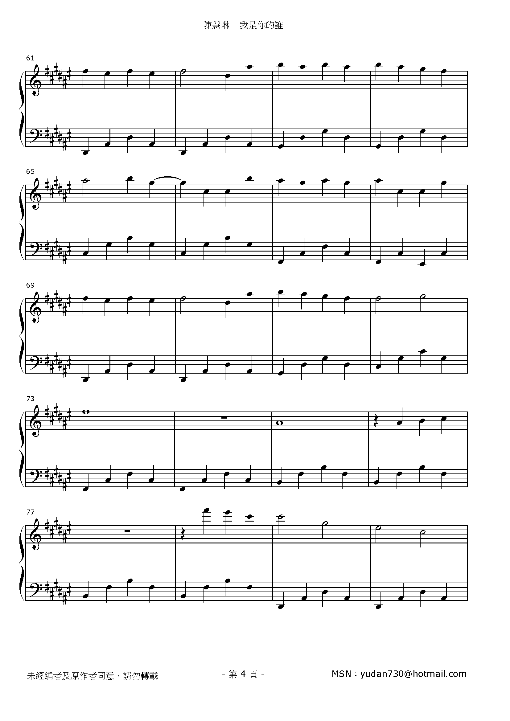 我是你的誰 Stave Sheet Page 4