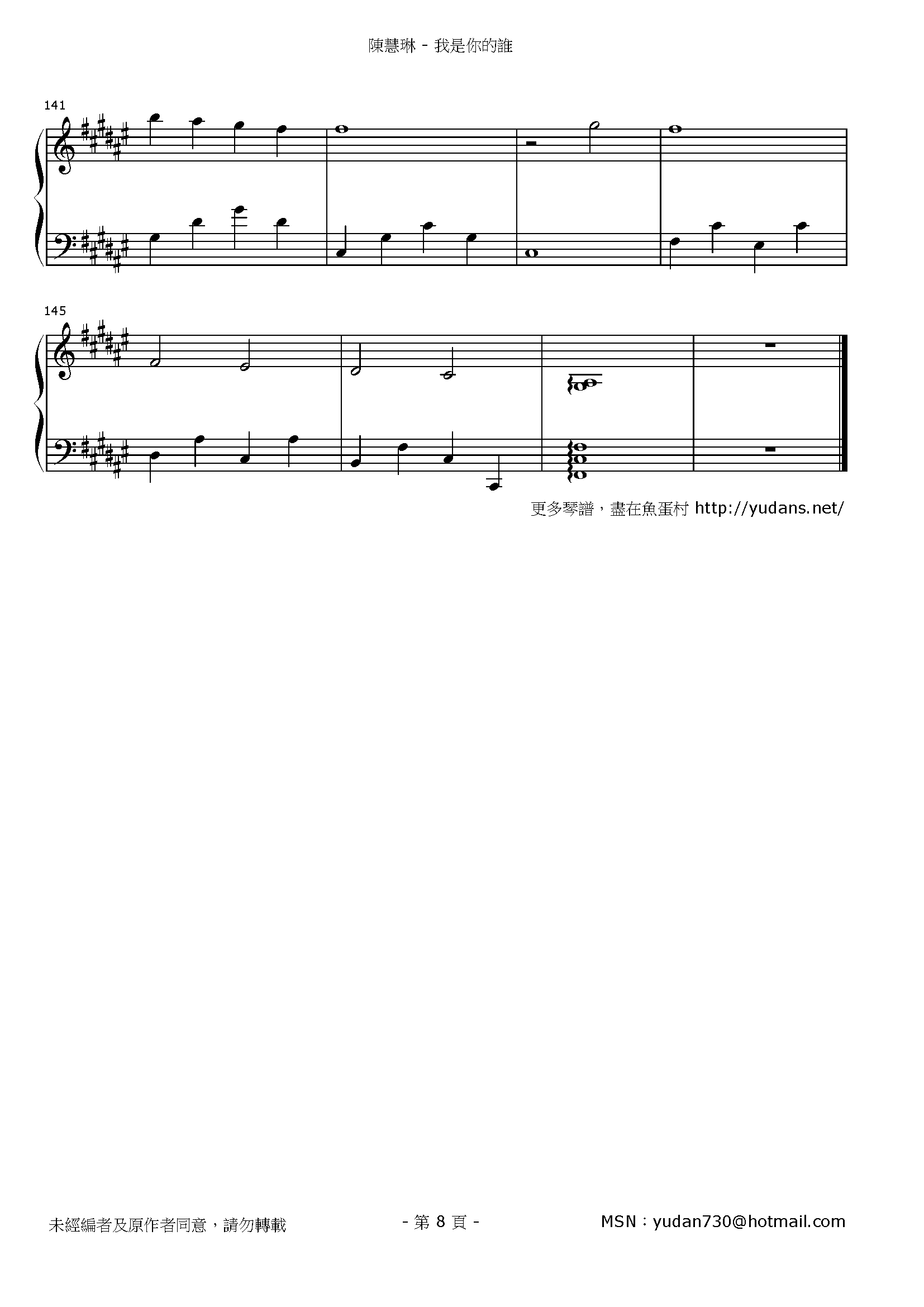 我是你的誰 Stave Sheet Page 8