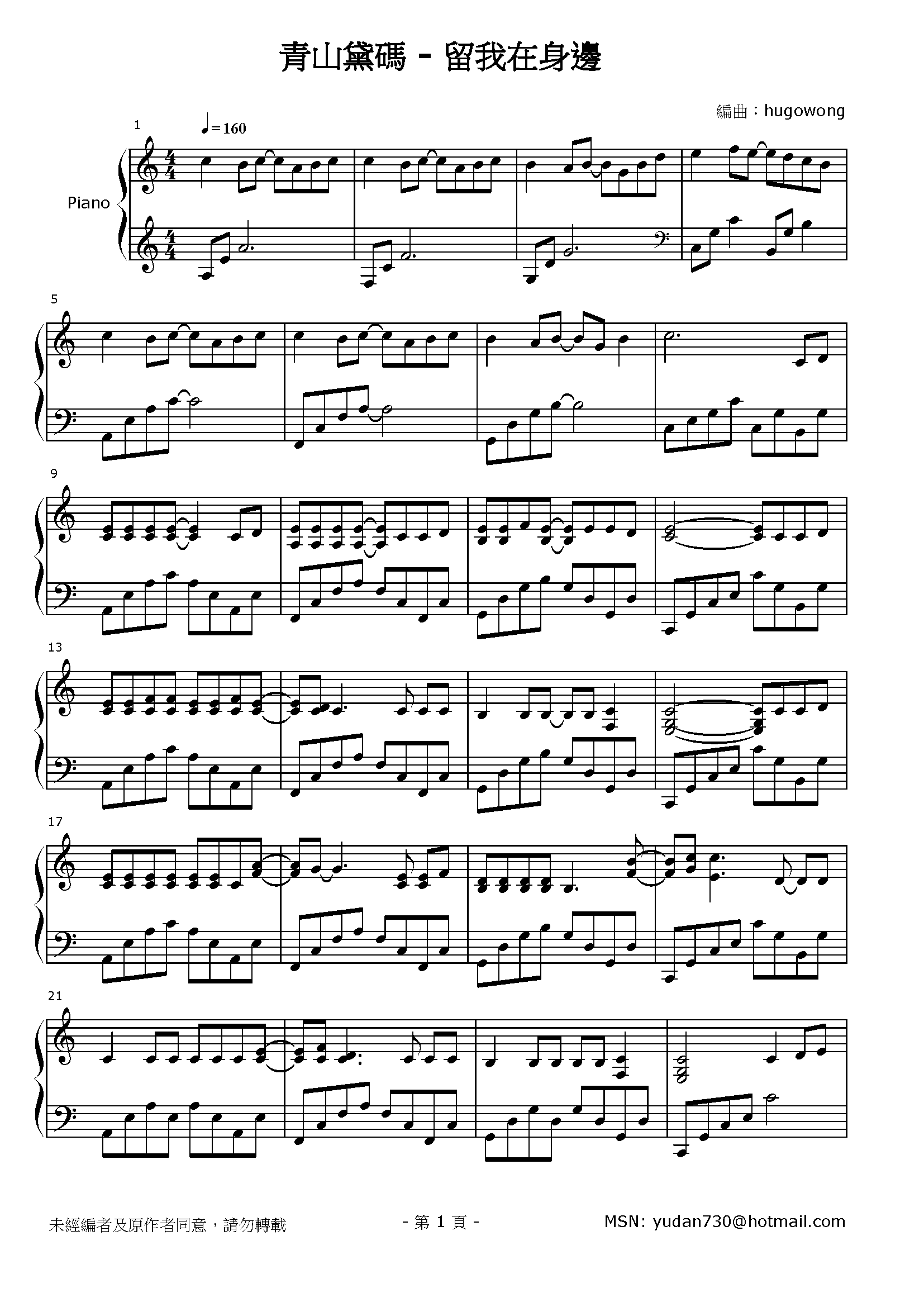 留在我身邊 Stave Sheet Page 1