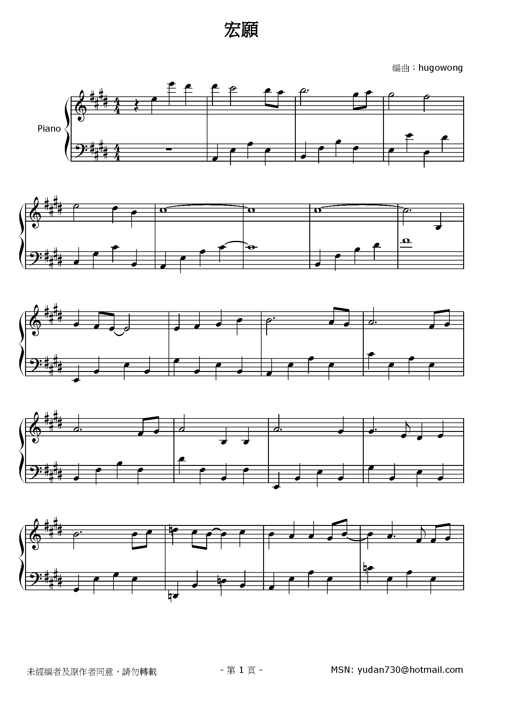 宏願 Stave Sheet Page 1