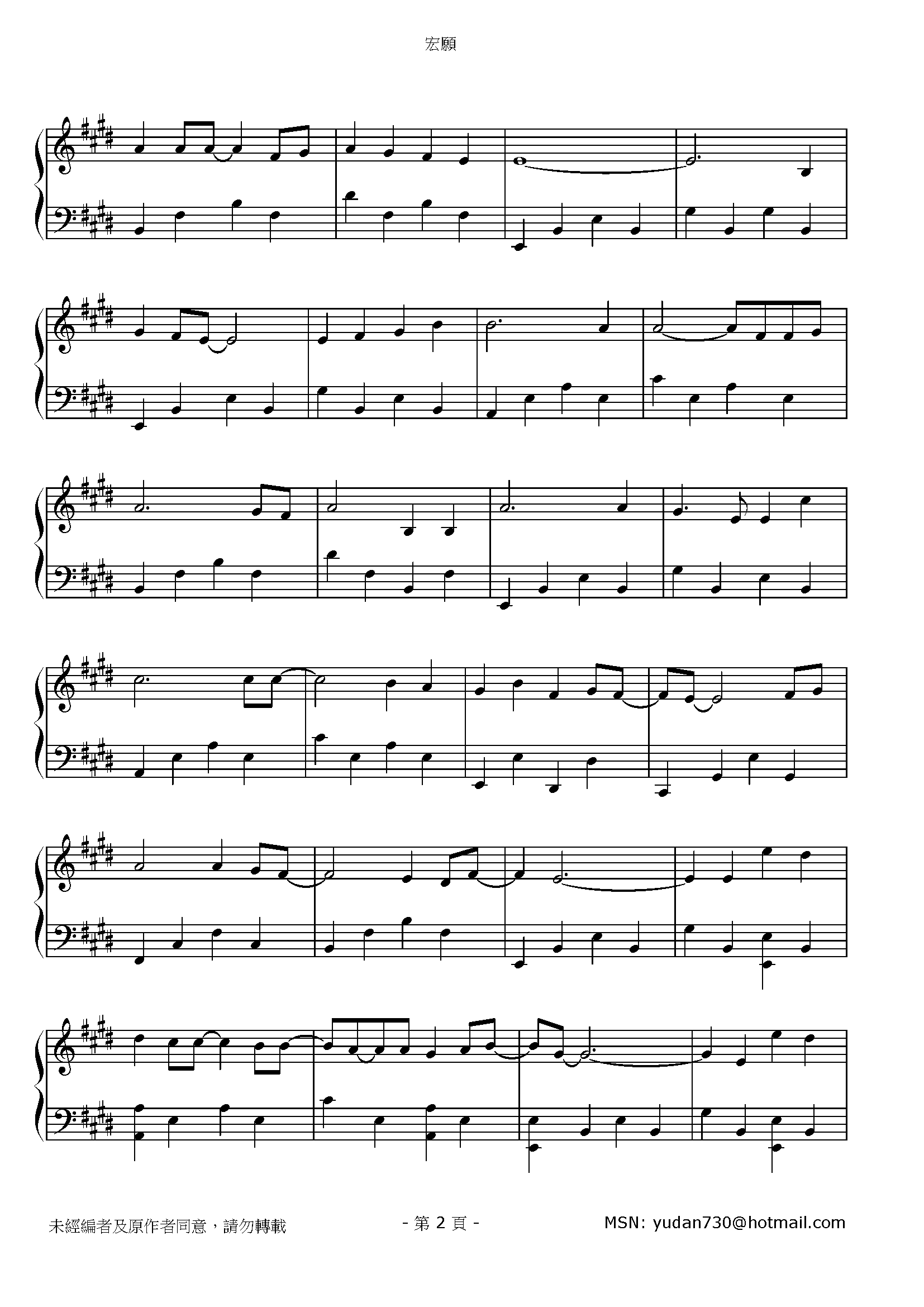 宏願 Stave Sheet Page 2