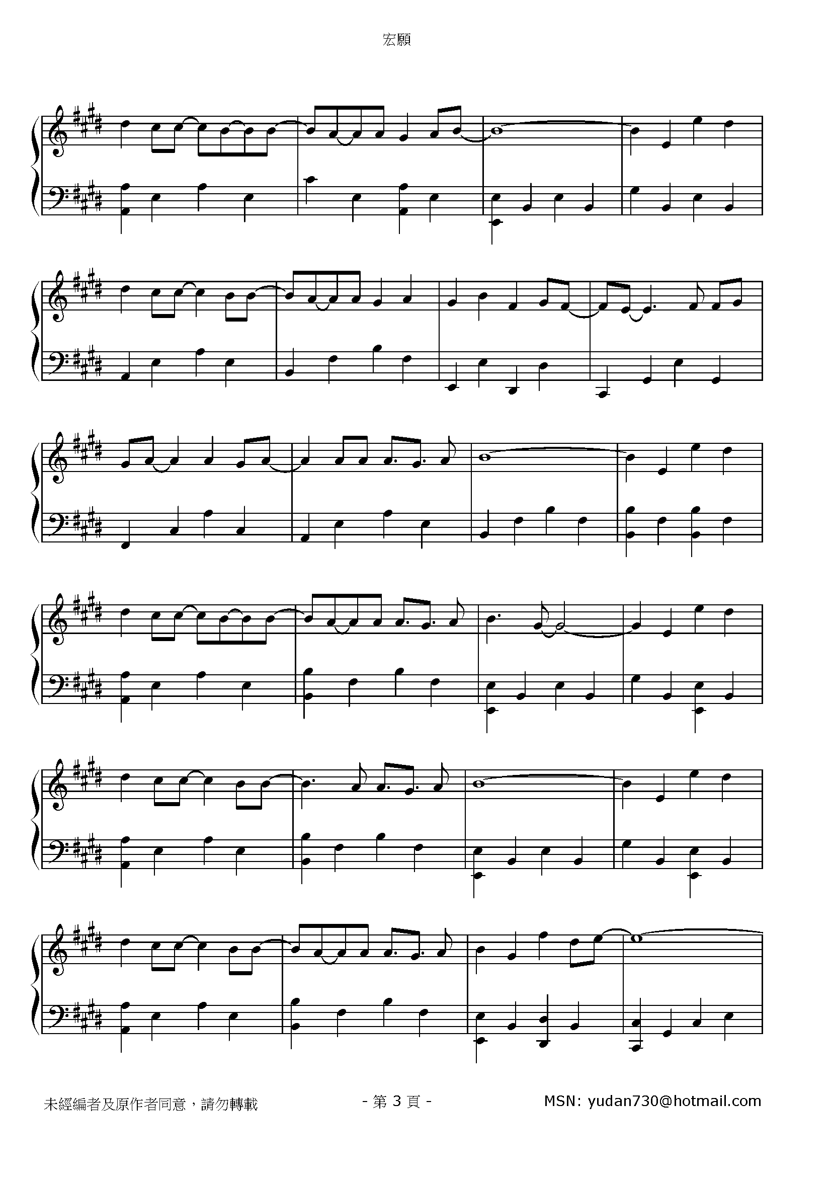 宏願 Stave Sheet Page 3