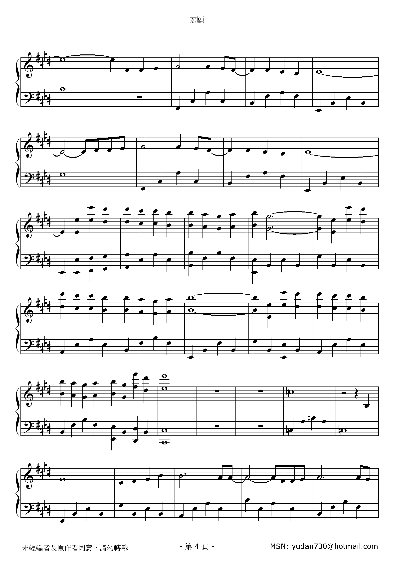 宏願 Stave Sheet Page 4