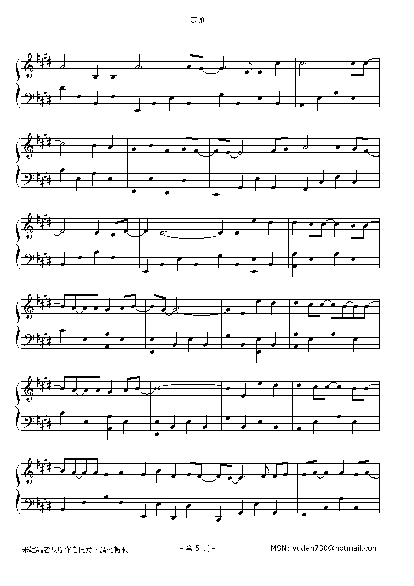 宏願 Stave Sheet Page 5