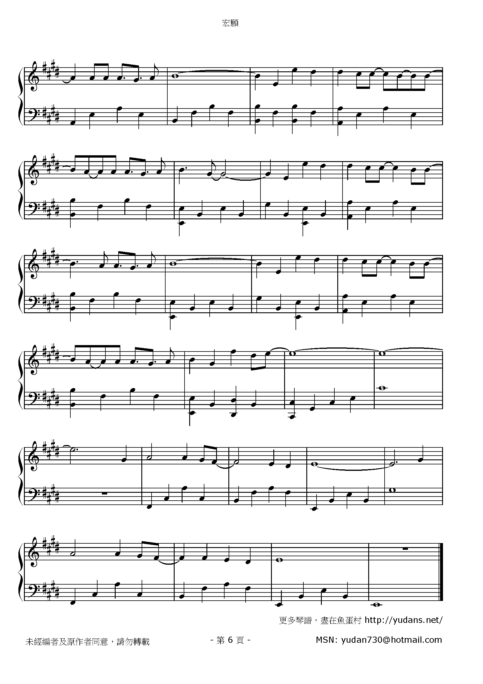 宏願 Stave Sheet Page 6
