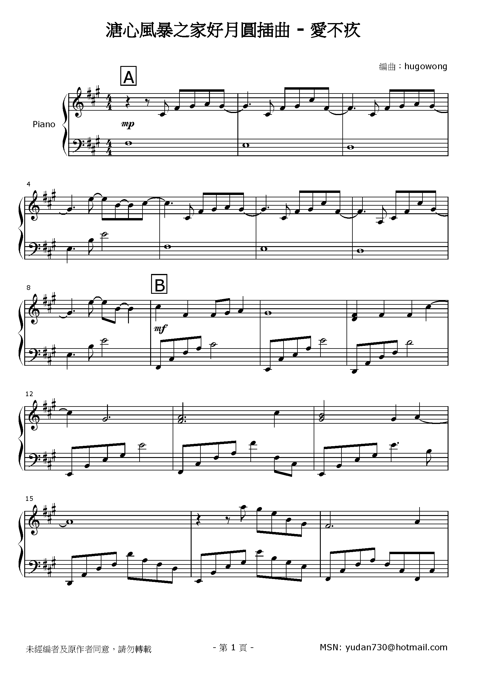 愛不疚 Stave Sheet Page 1