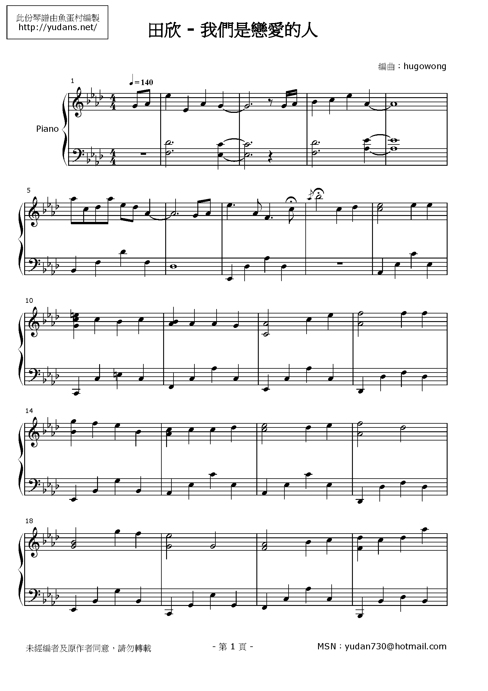 我們是戀愛的人 Stave Sheet Page 1