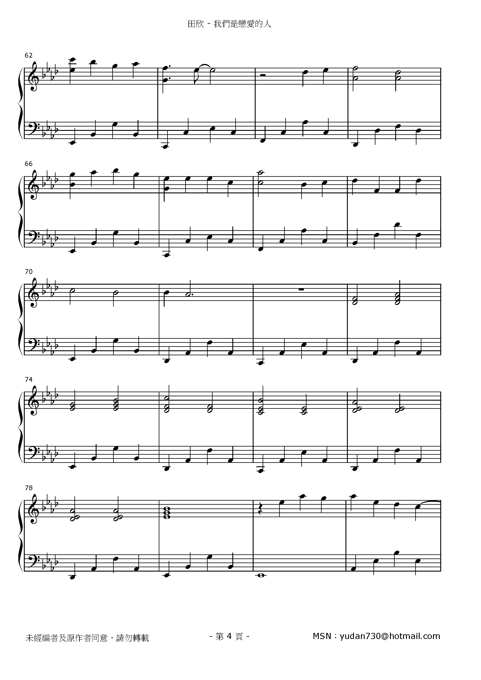 我們是戀愛的人 Stave Sheet Page 4