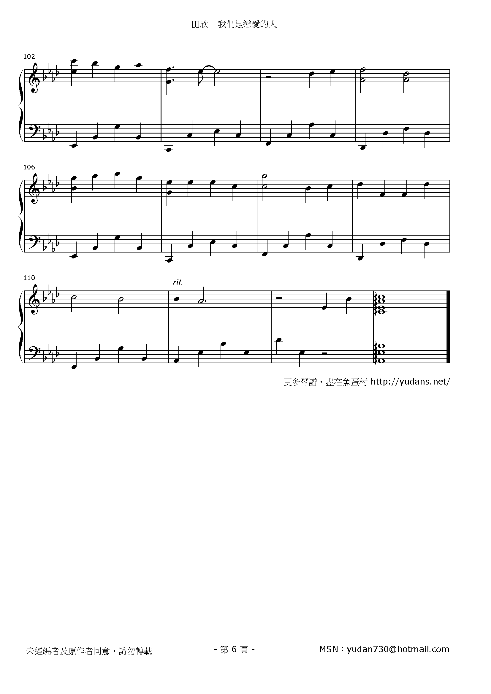 我們是戀愛的人 Stave Sheet Page 6