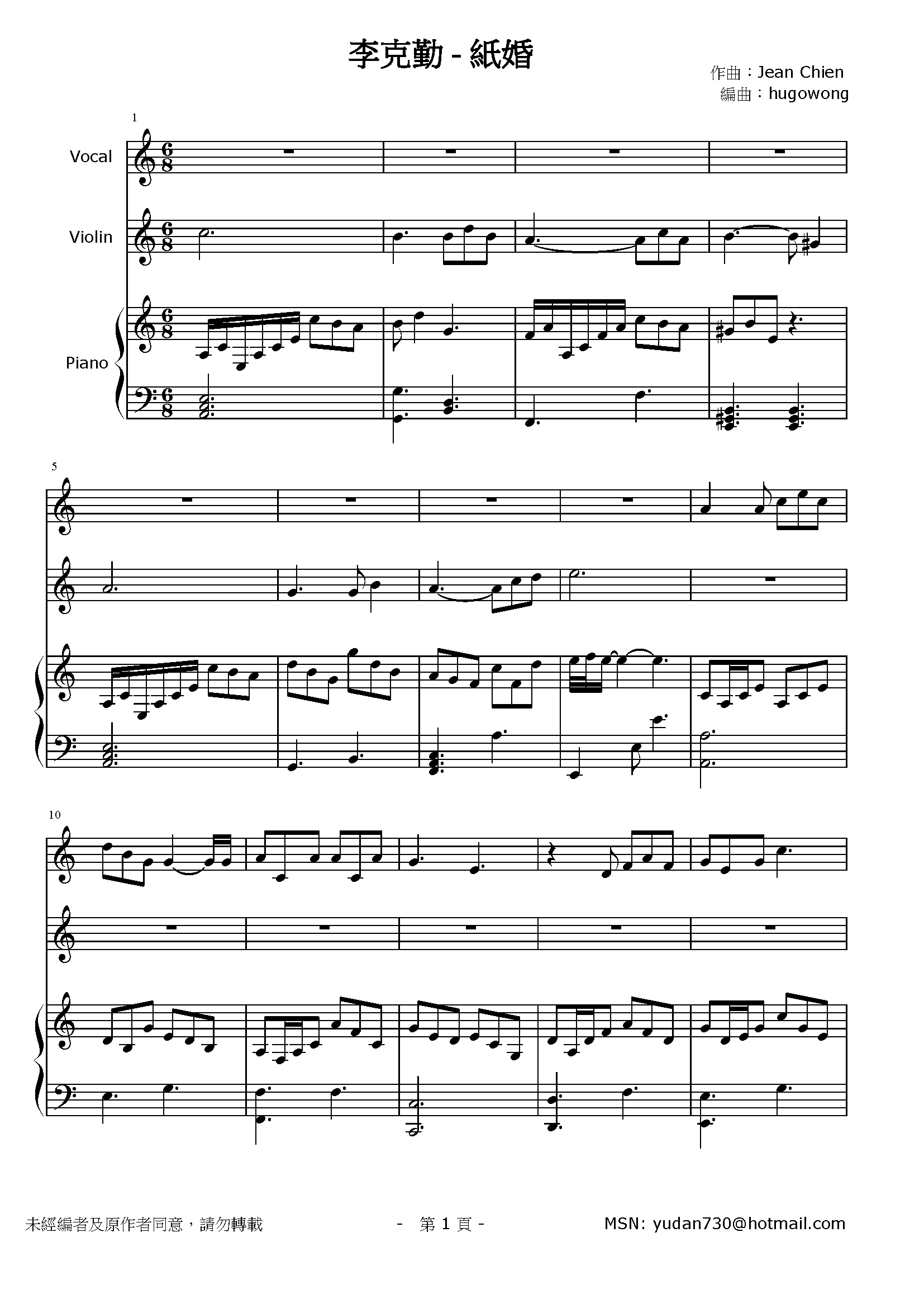 紙婚 Stave Sheet Page 1