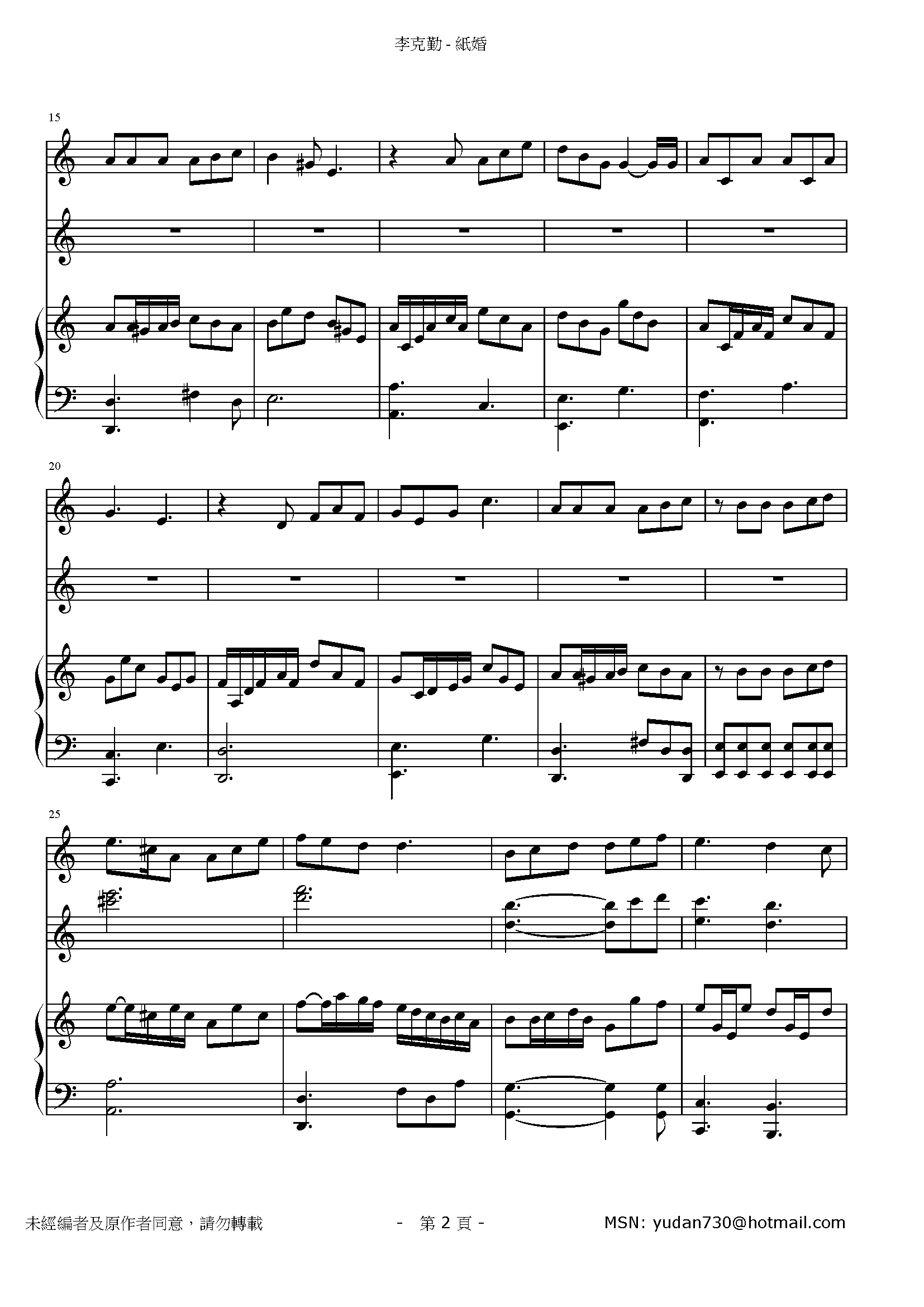 紙婚 Stave Sheet Page 2