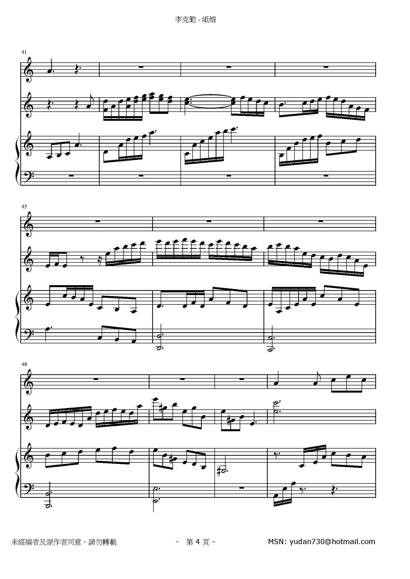 紙婚 Stave Sheet Page 4