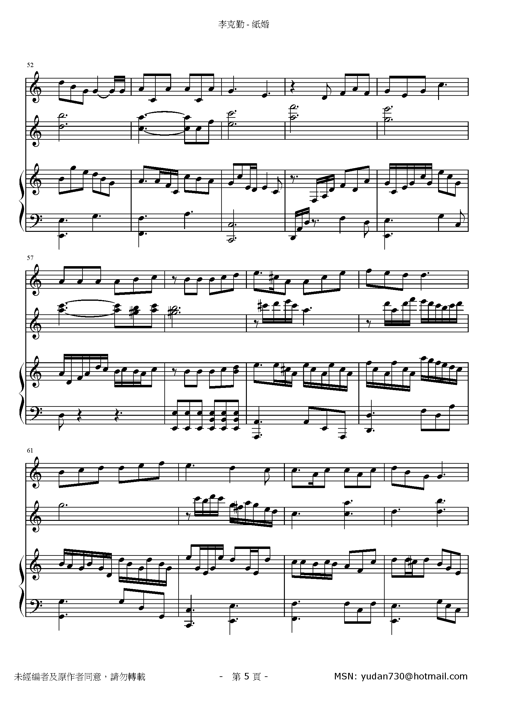 紙婚 Stave Sheet Page 5
