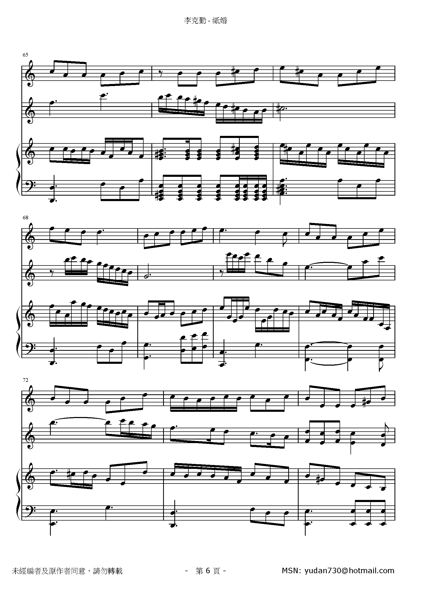紙婚 Stave Sheet Page 6