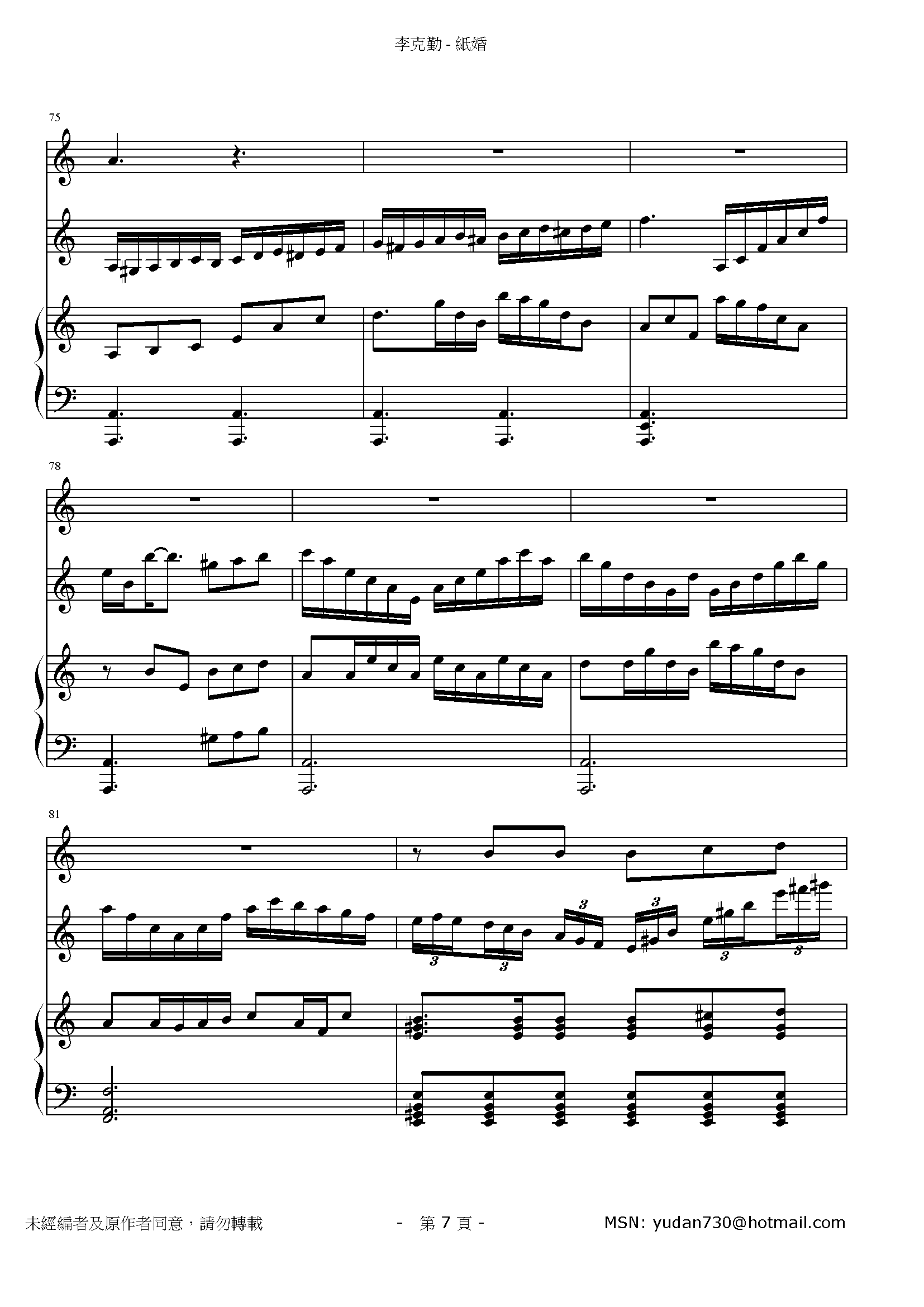 紙婚 Stave Sheet Page 7